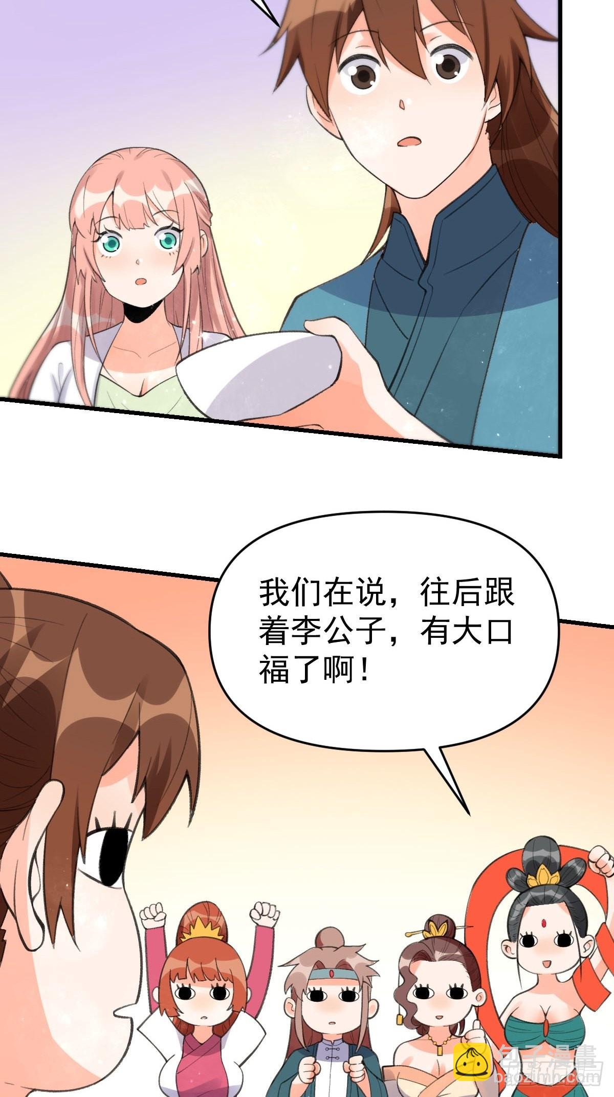 🍜原来我是修仙大佬 九十四话 第25页
