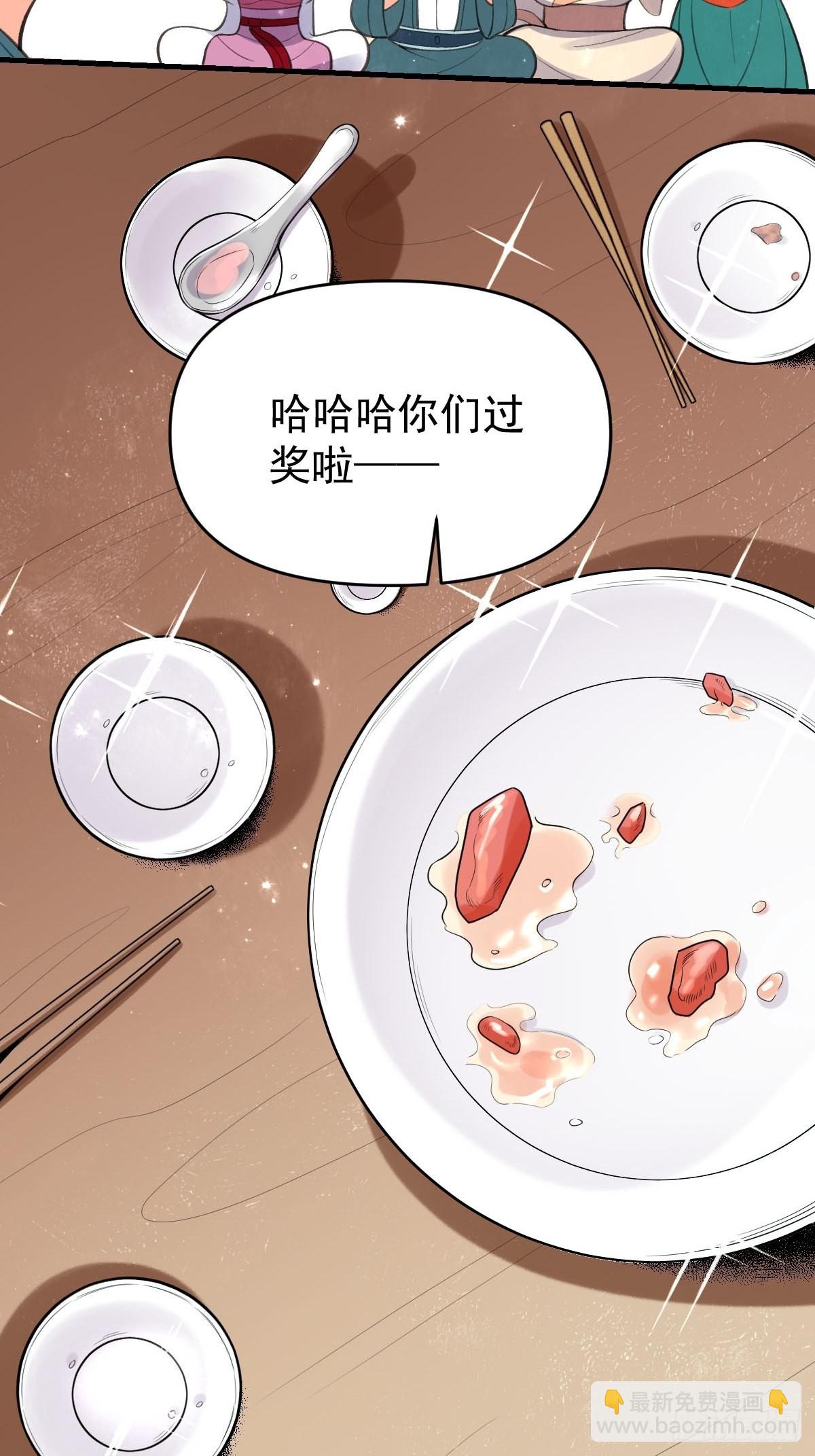 🍜原来我是修仙大佬 九十四话 第26页
