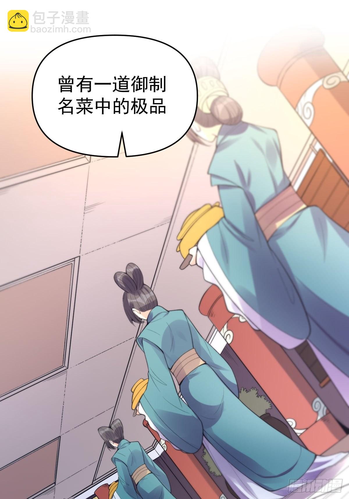 🍜原来我是修仙大佬 九十四话 第3页