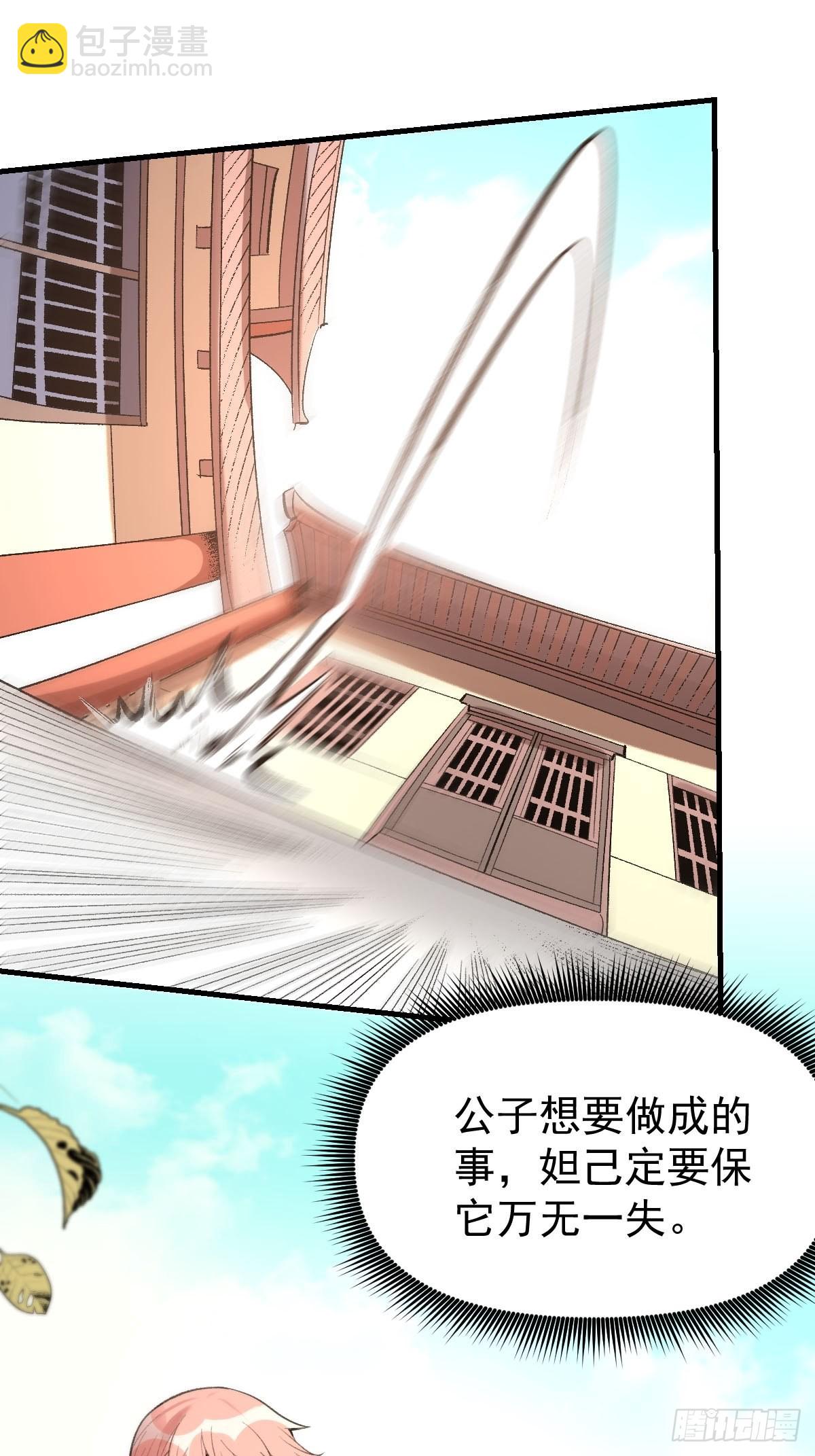 🍜原来我是修仙大佬 九十四话 第30页