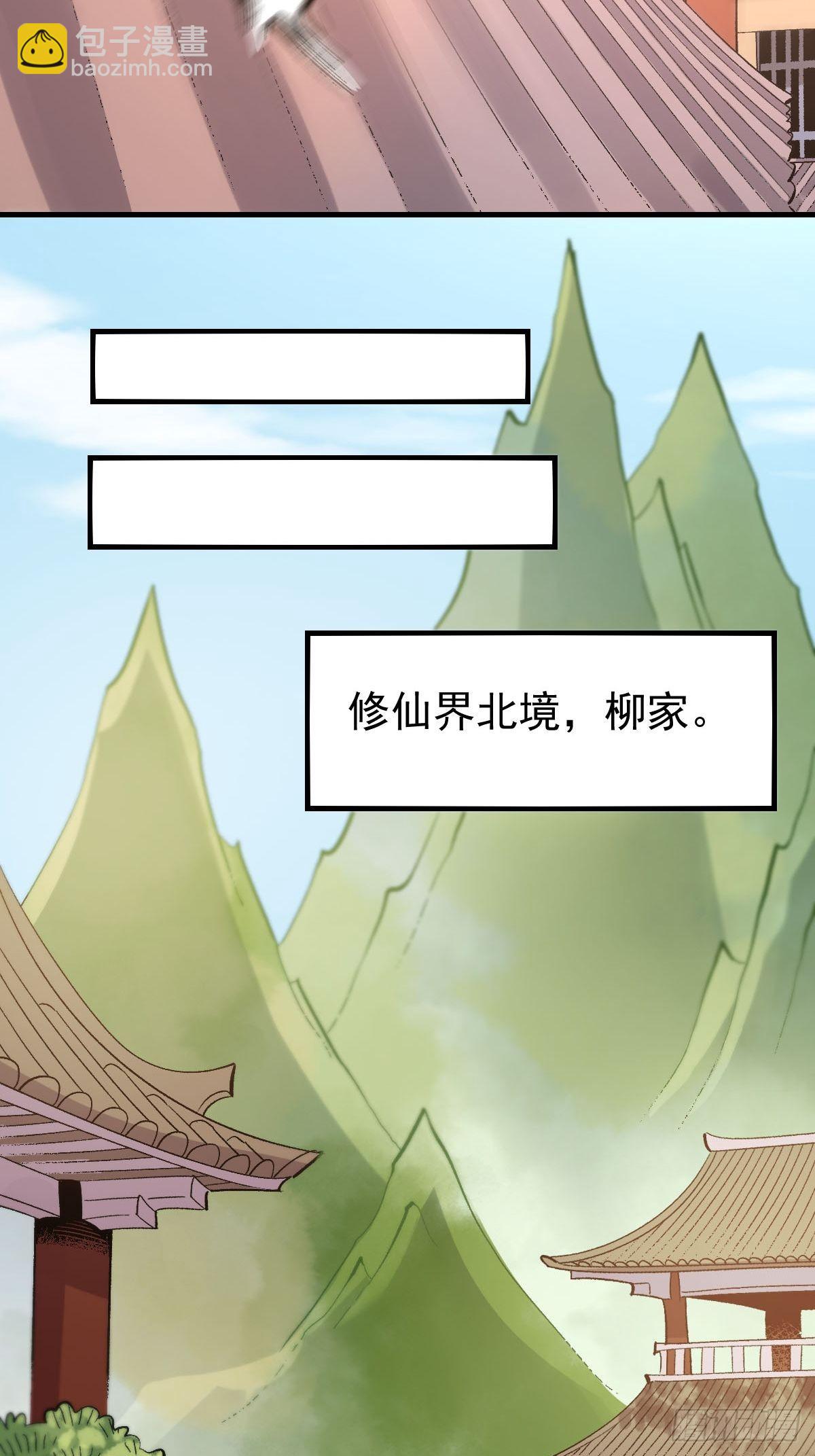 🍜原来我是修仙大佬 九十四话 第32页