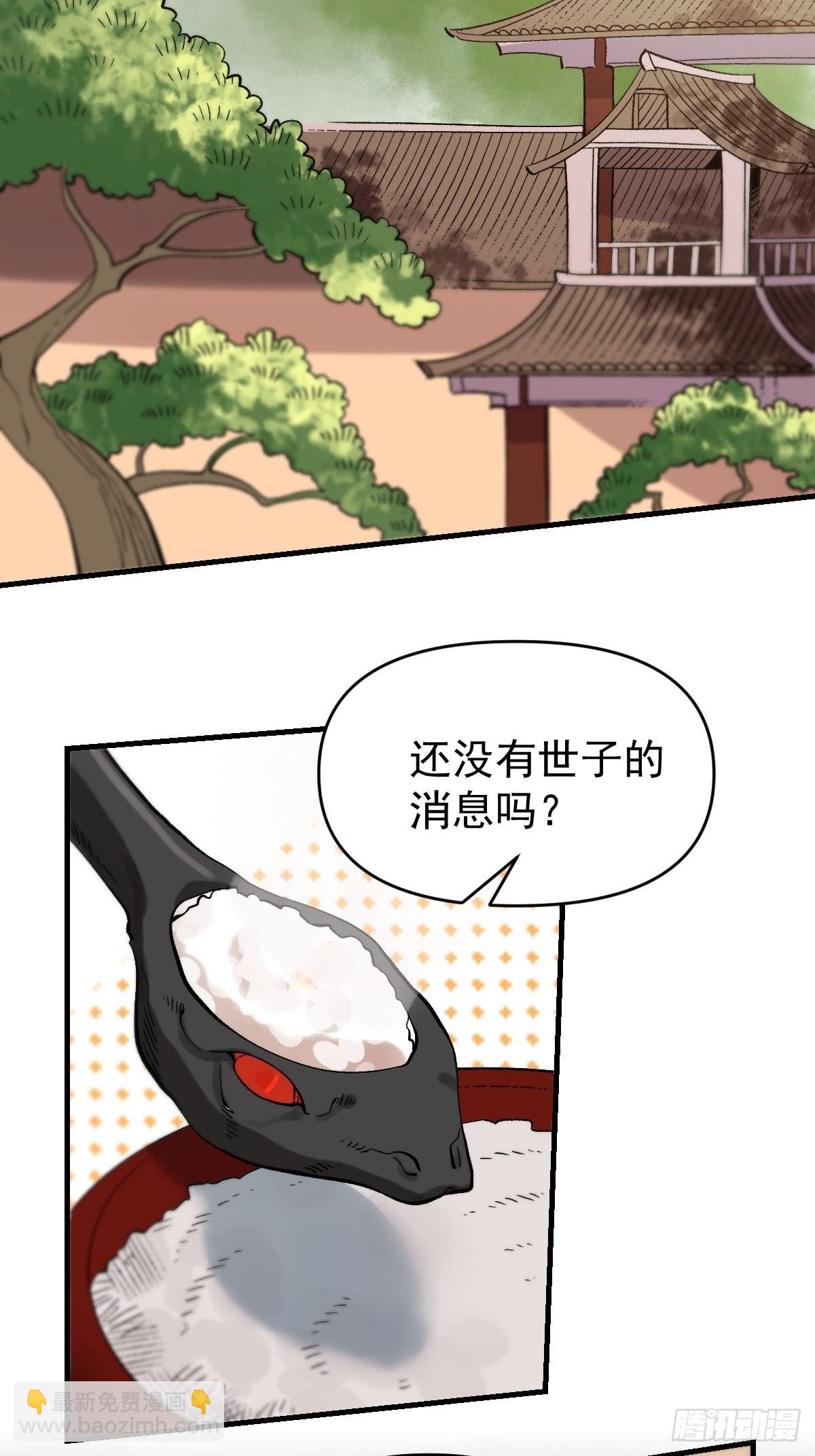 🍜原来我是修仙大佬 九十四话 第33页