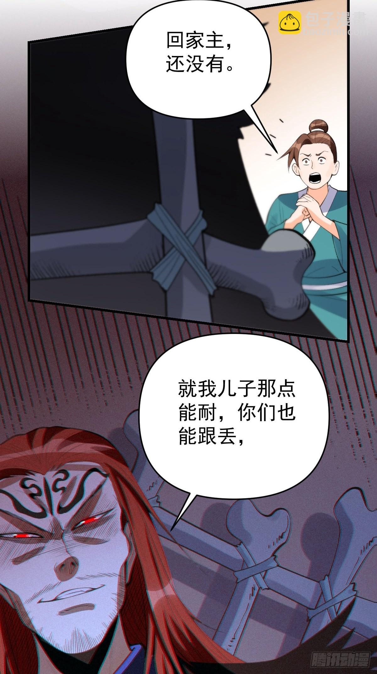 🍜原来我是修仙大佬 九十四话 第34页