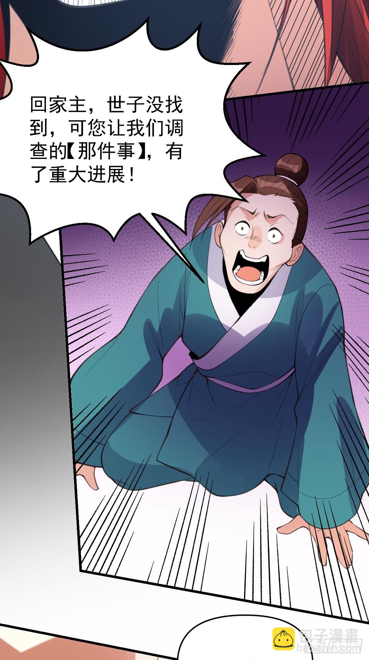 🍜原来我是修仙大佬 九十四话 第37页
