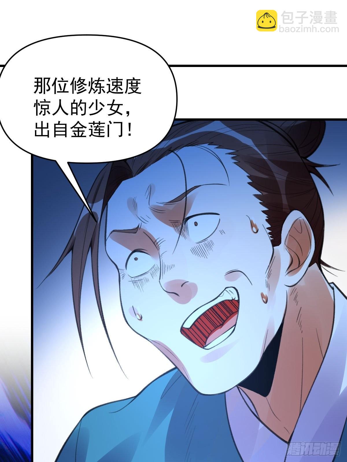 🍜原来我是修仙大佬 九十四话 第39页