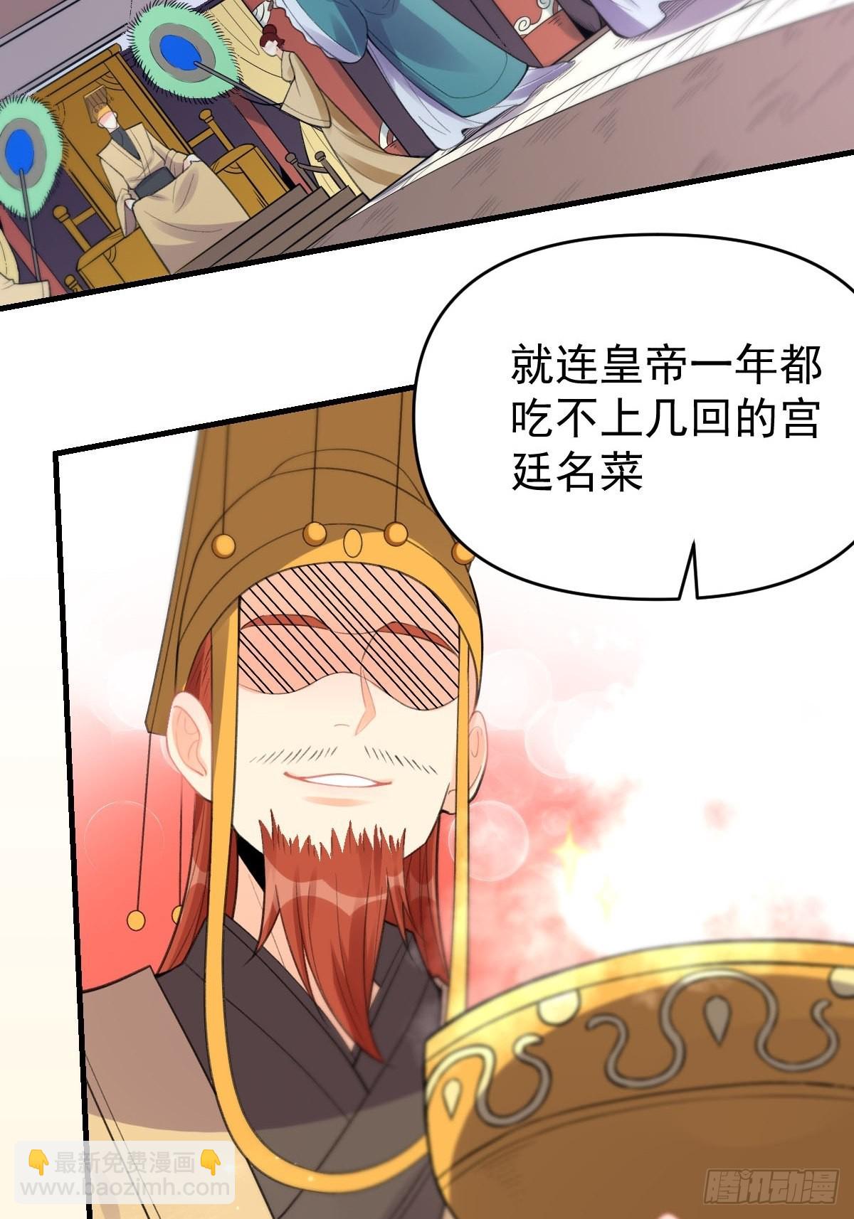 🍜原来我是修仙大佬 九十四话 第4页