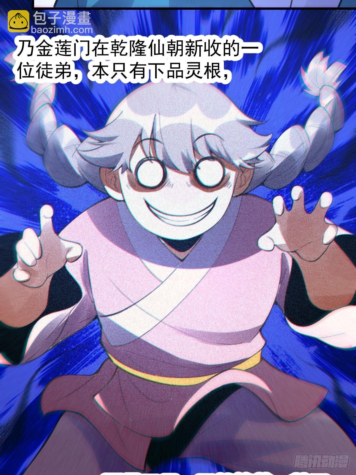 🍜原来我是修仙大佬 九十四话 第40页