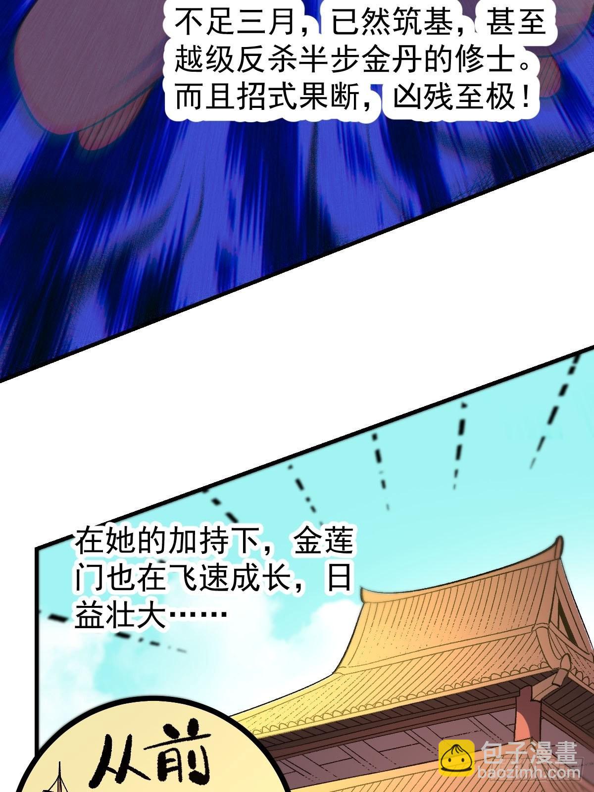 🍜原来我是修仙大佬 九十四话 第41页