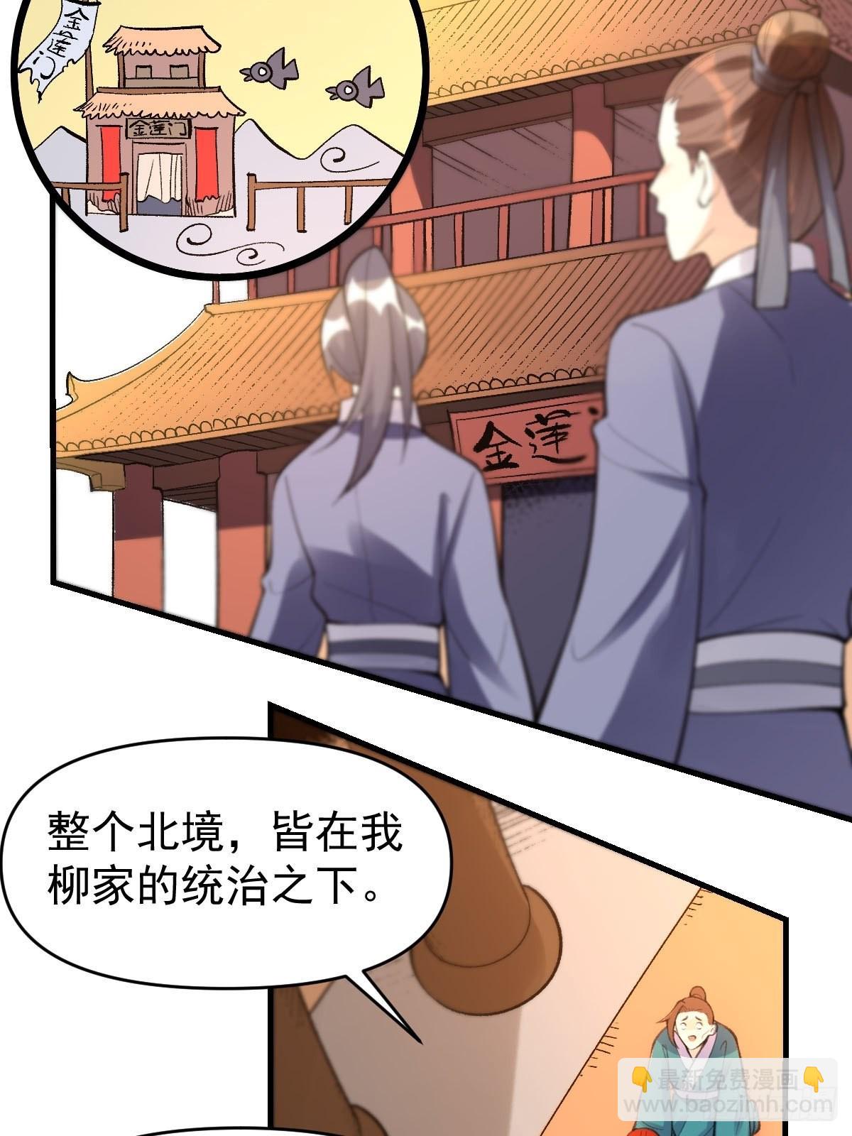 🍜原来我是修仙大佬 九十四话 第42页