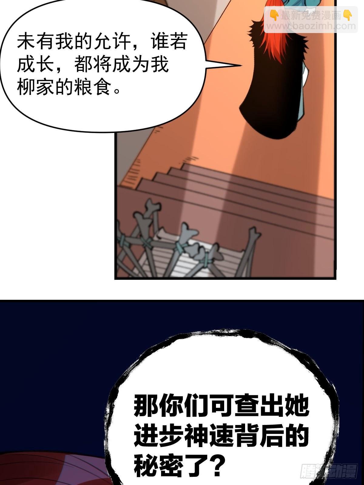 🍜原来我是修仙大佬 九十四话 第43页