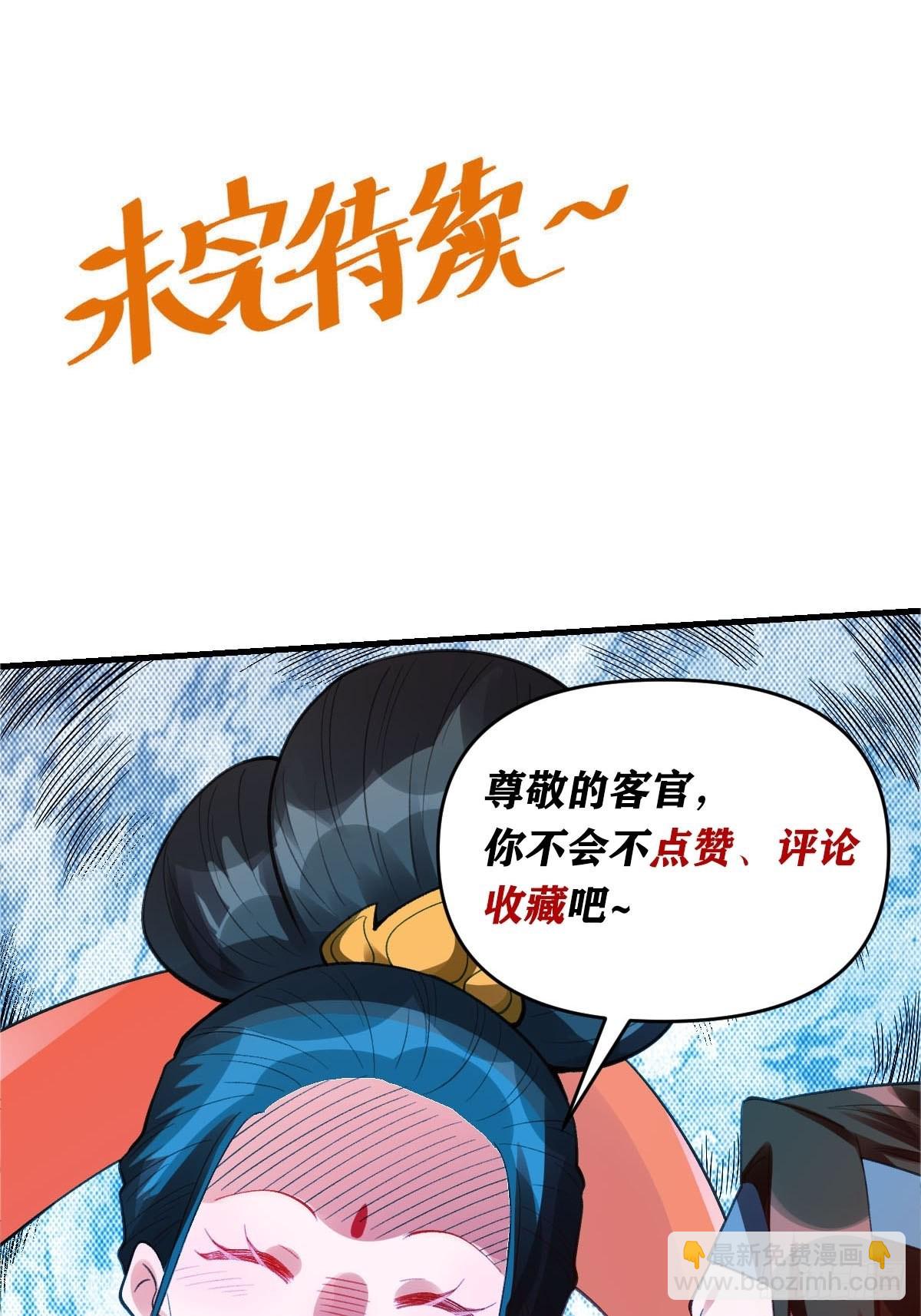 🍜原来我是修仙大佬 九十四话 第47页