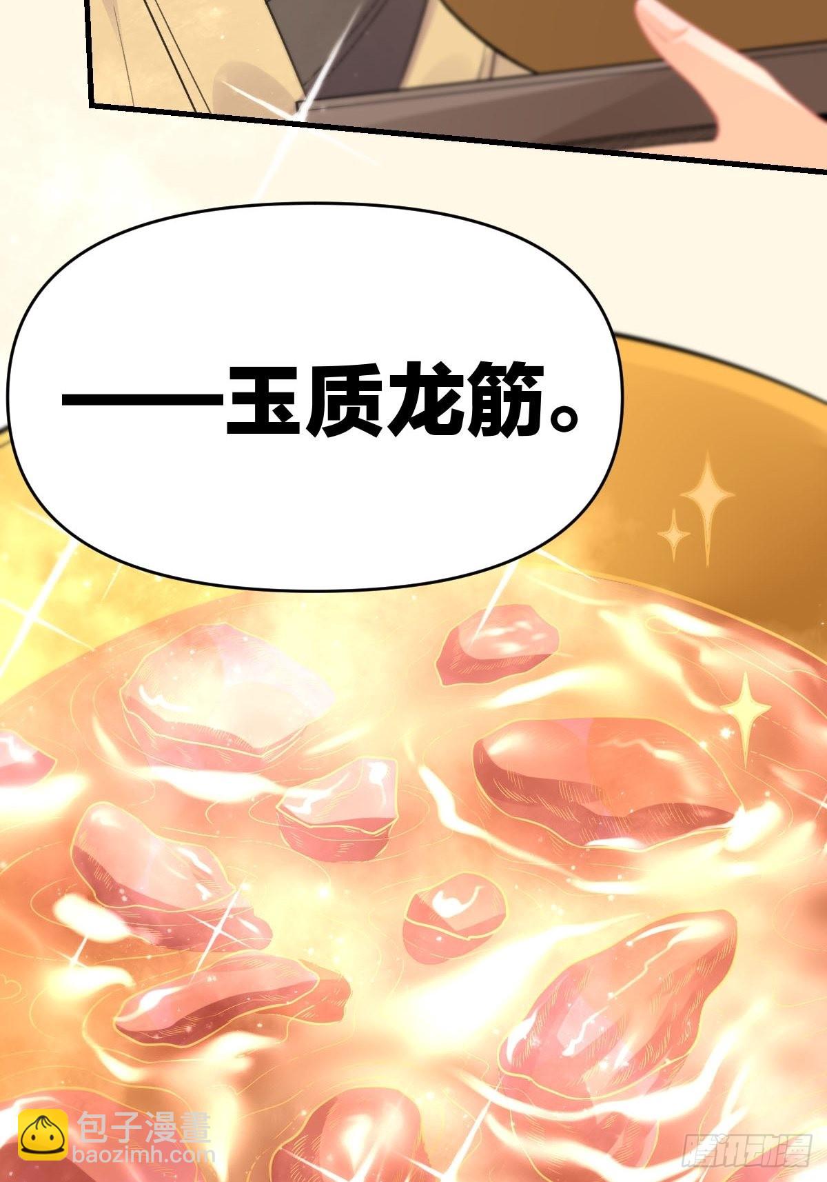 🍜原来我是修仙大佬 九十四话 第5页