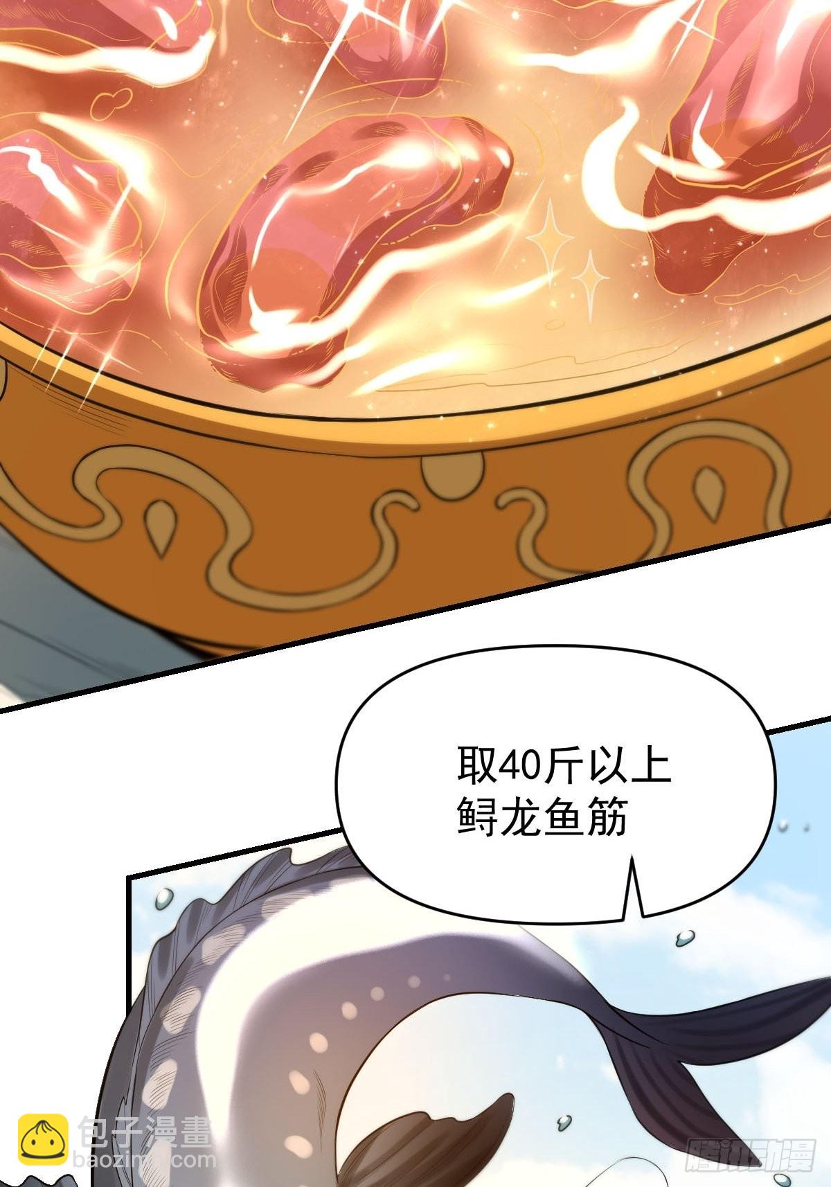 🍜原来我是修仙大佬 九十四话 第6页