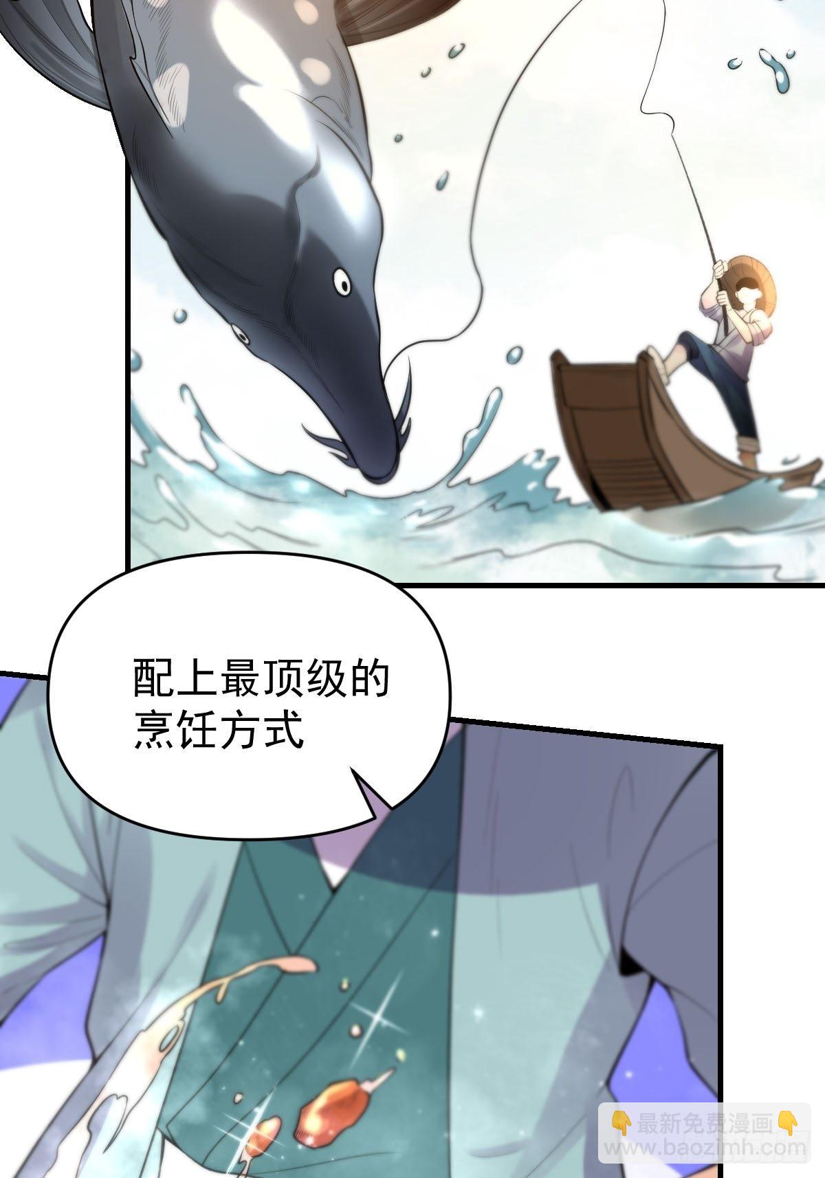 🍜原来我是修仙大佬 九十四话 第7页
