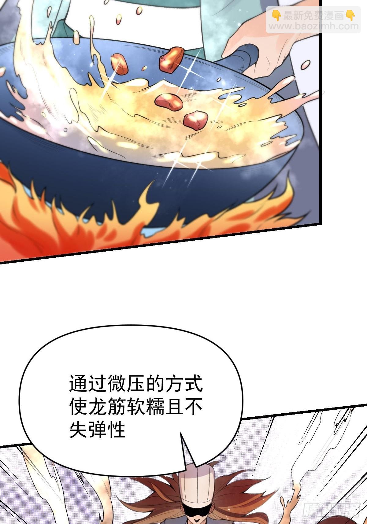 🍜原来我是修仙大佬 九十四话 第8页