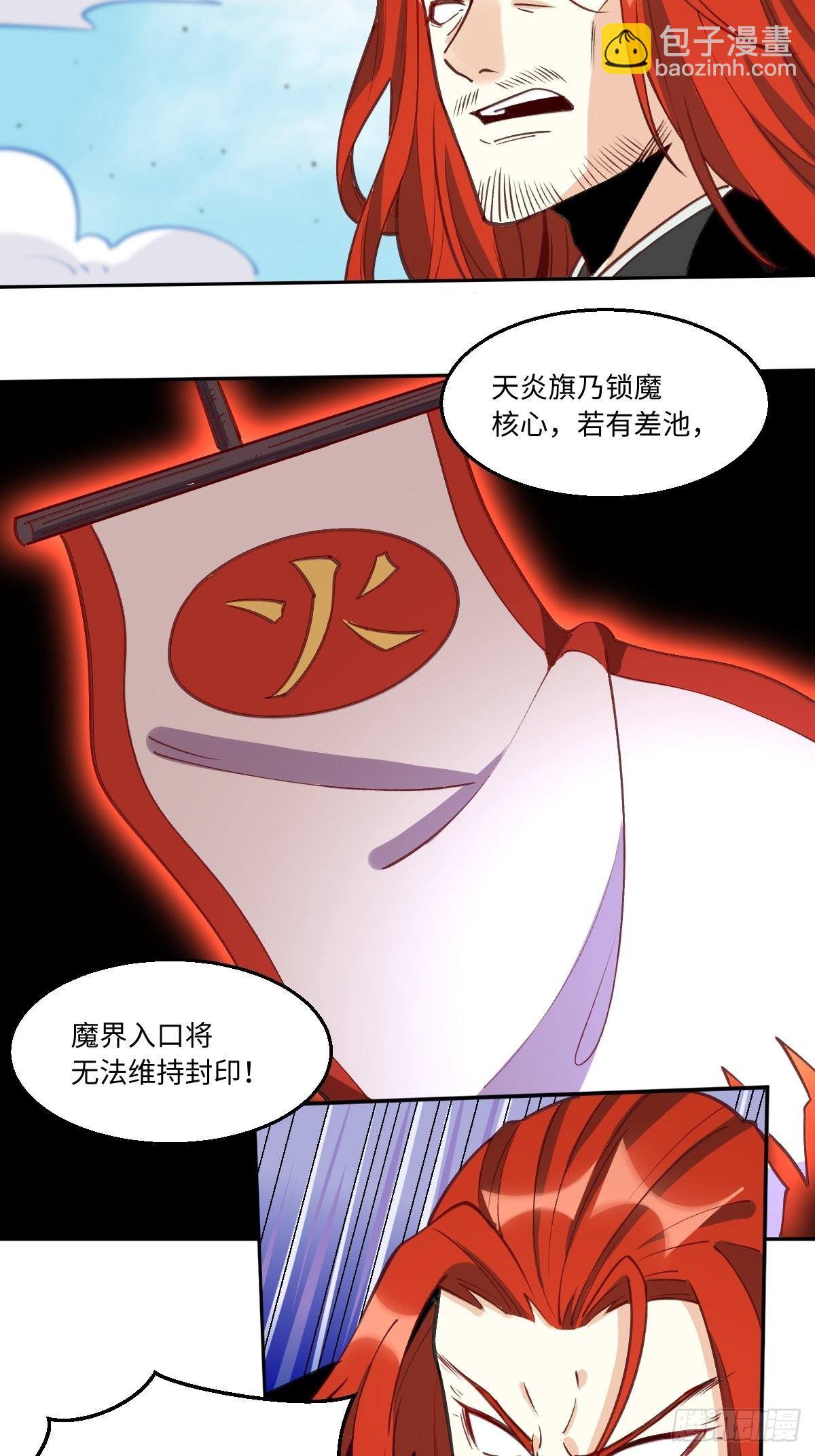 🍜原来我是修仙大佬 九十六话 第12页