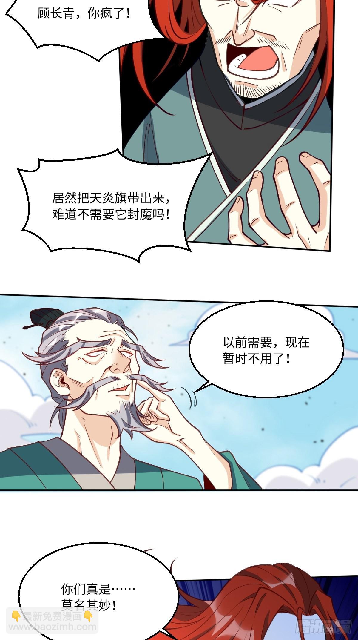 🍜原来我是修仙大佬 九十六话 第13页
