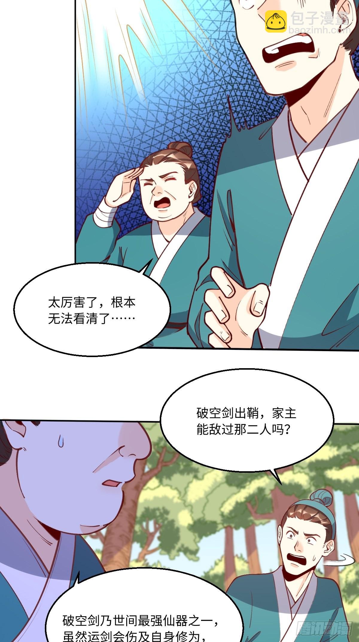 🍜原来我是修仙大佬 九十六话 第24页