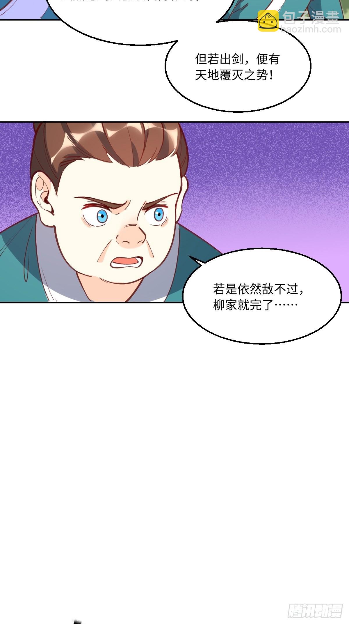 🍜原来我是修仙大佬 九十六话 第25页