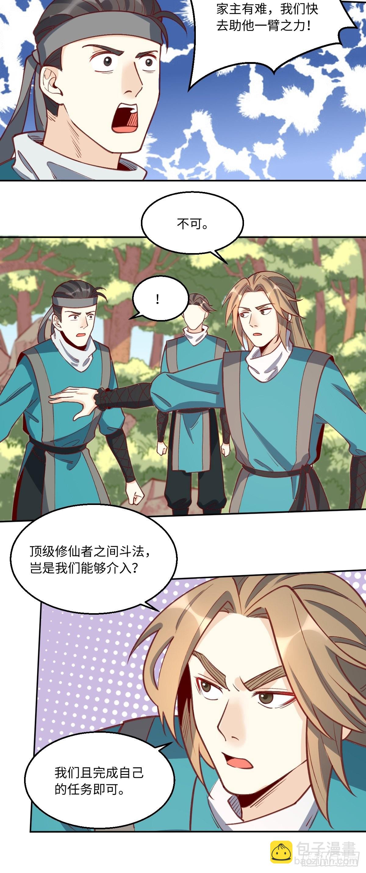 🍜原来我是修仙大佬 九十六话 第28页