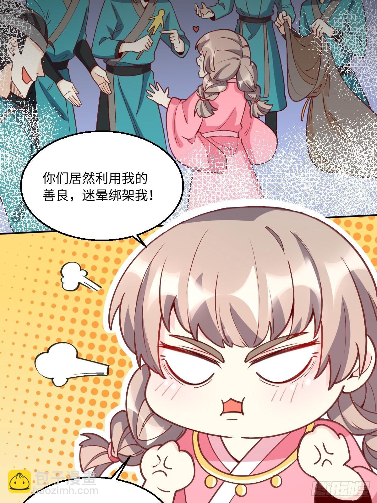 🍜原来我是修仙大佬 九十六话 第39页