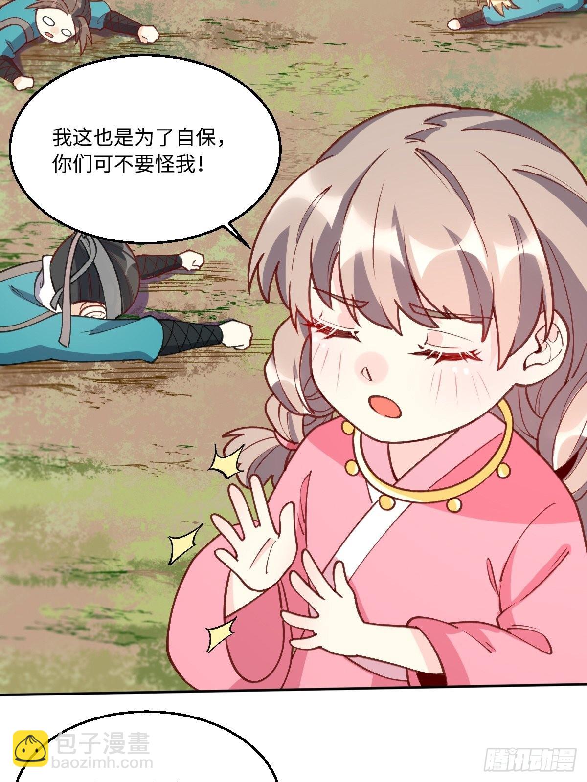 🍜原来我是修仙大佬 九十六话 第43页