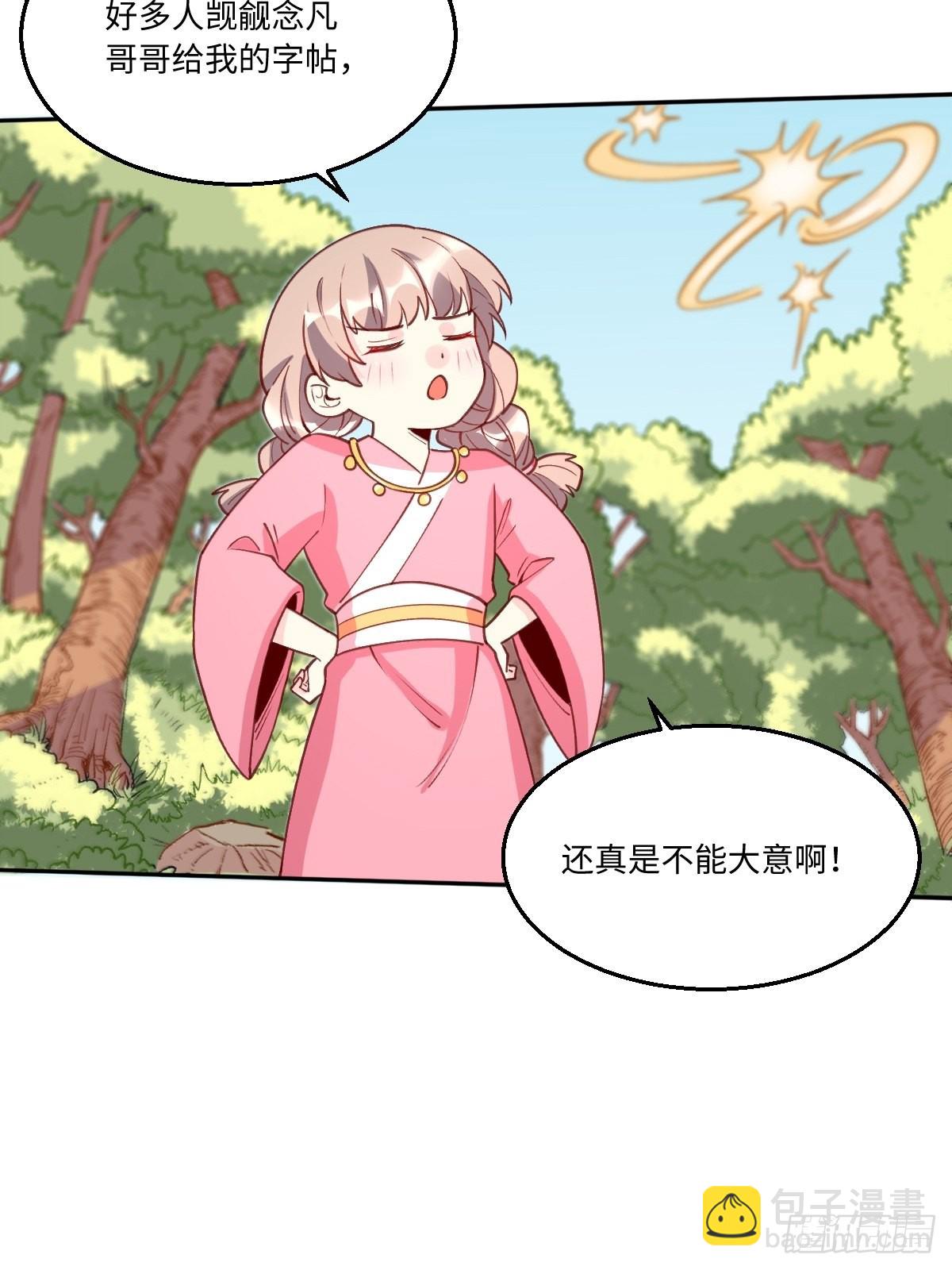 🍜原来我是修仙大佬 九十六话 第44页