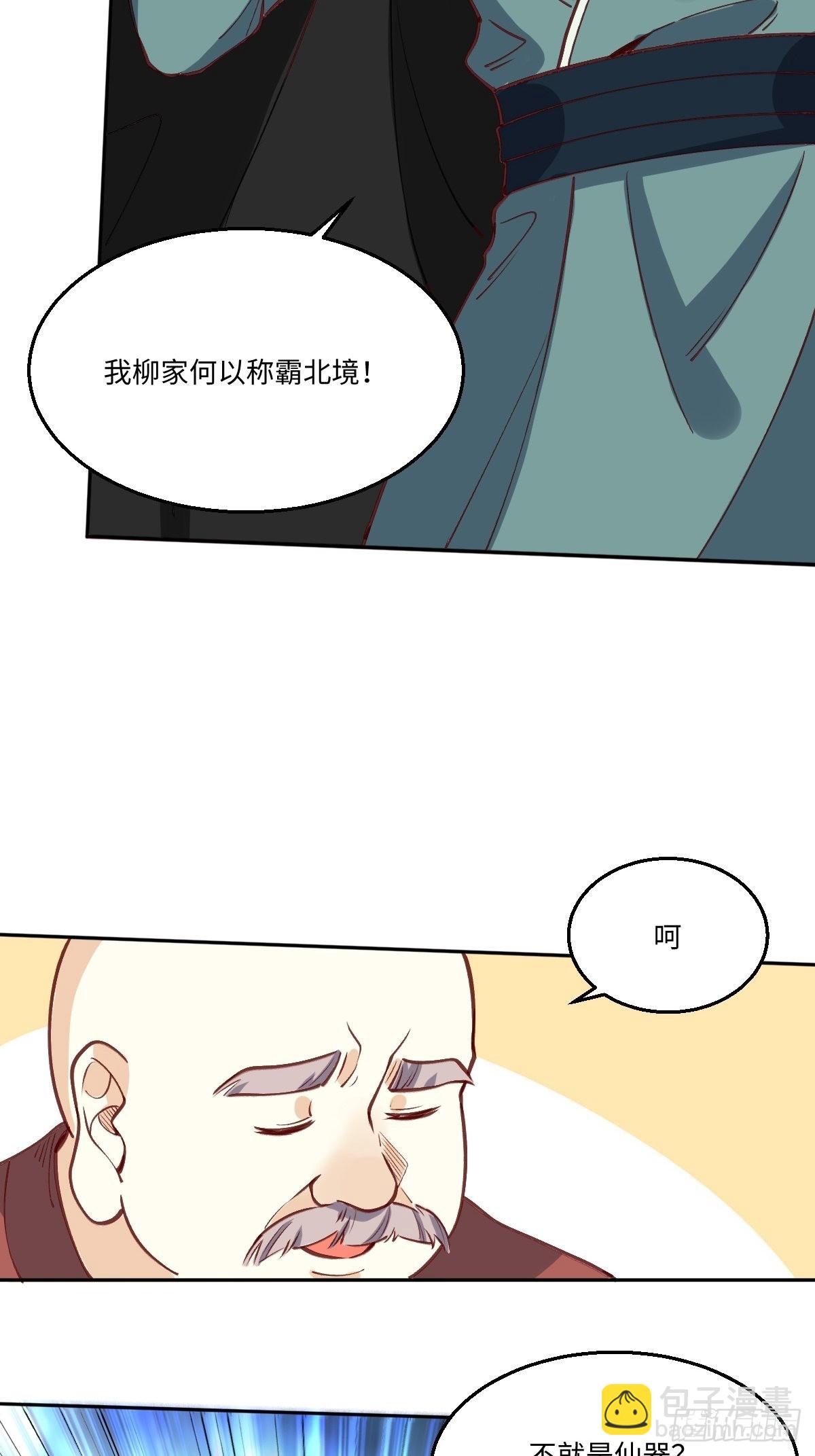 🍜原来我是修仙大佬 九十六话 第6页