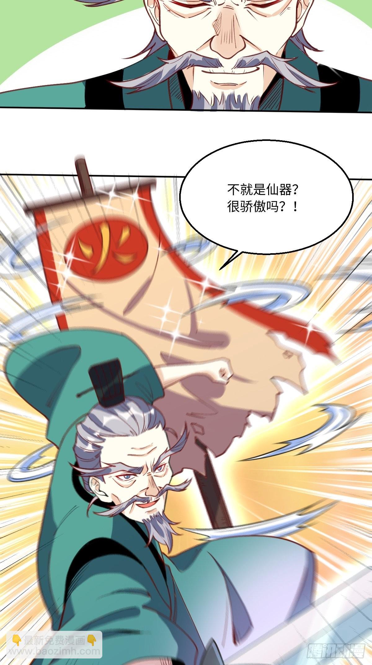 🍜原来我是修仙大佬 九十六话 第8页