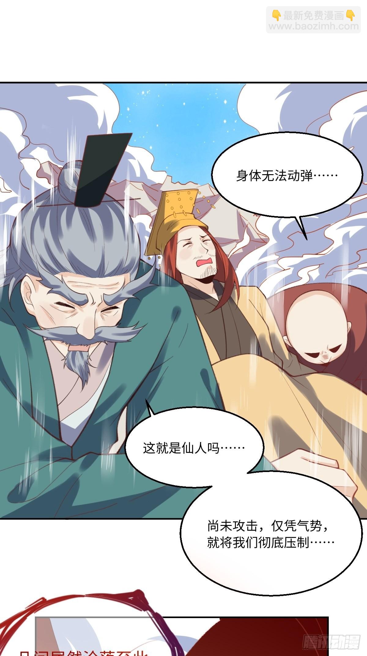 🍜原来我是修仙大佬 九十八话 第11页