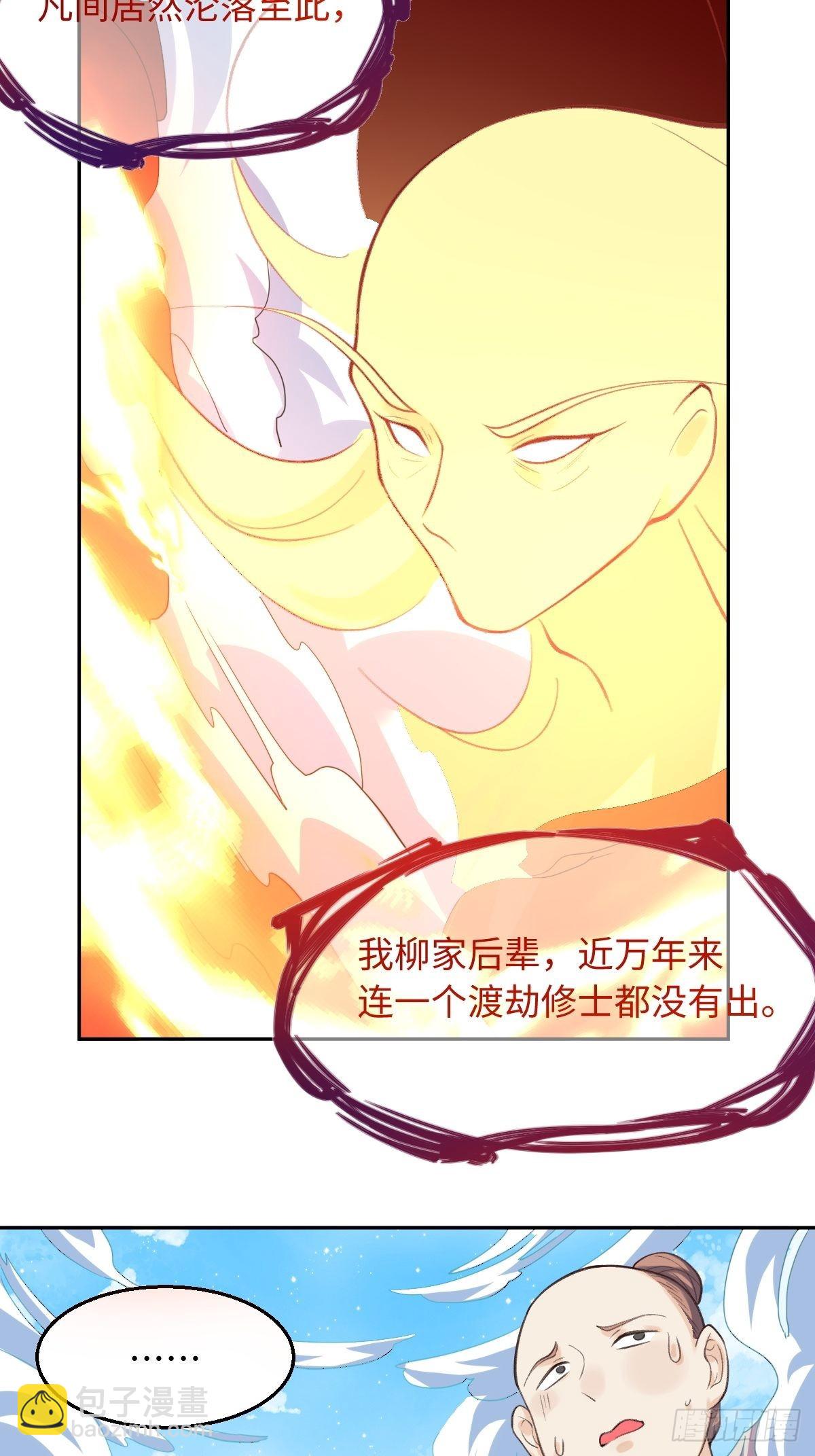 🍜原来我是修仙大佬 九十八话 第12页