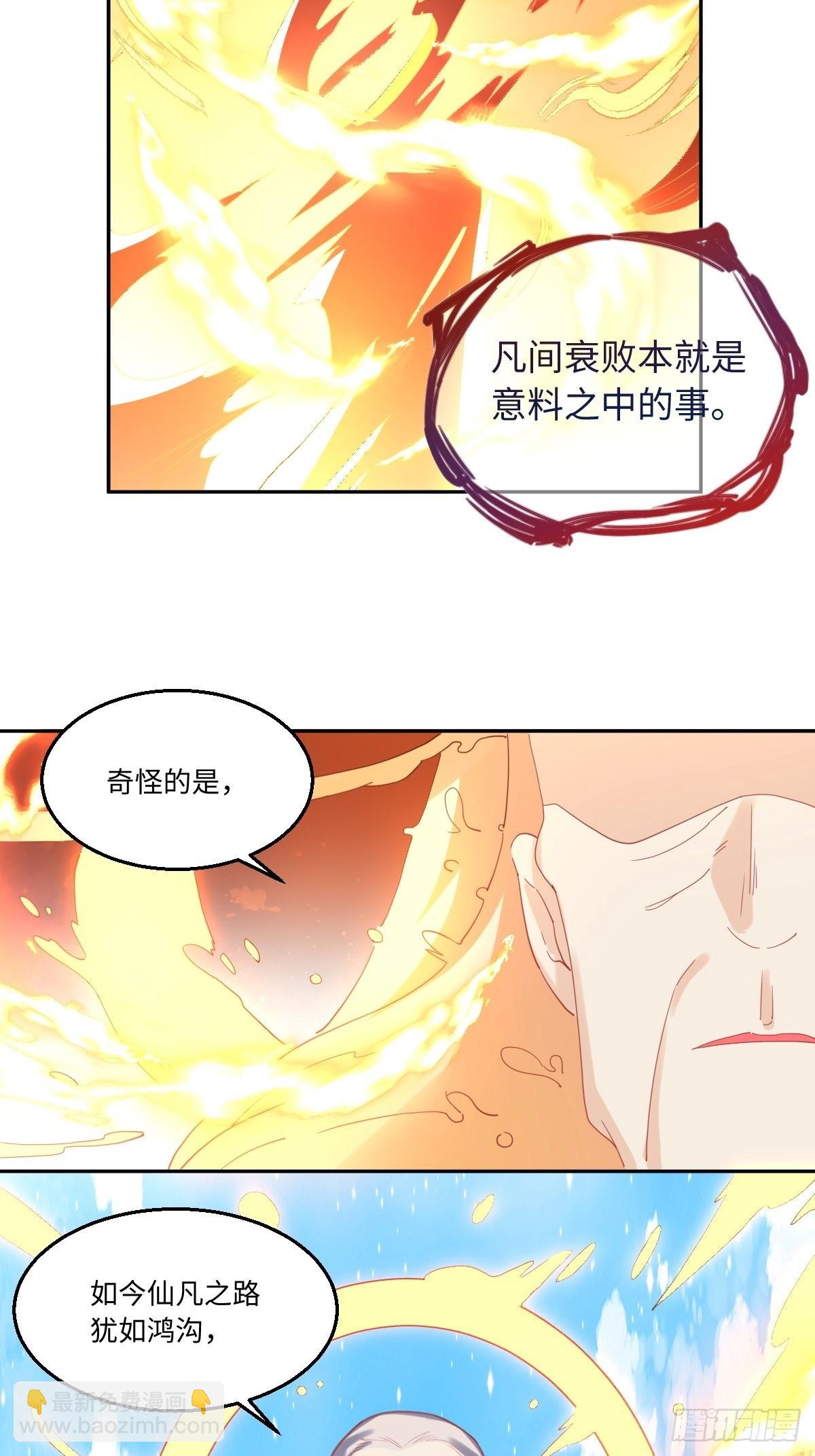 🍜原来我是修仙大佬 九十八话 第15页
