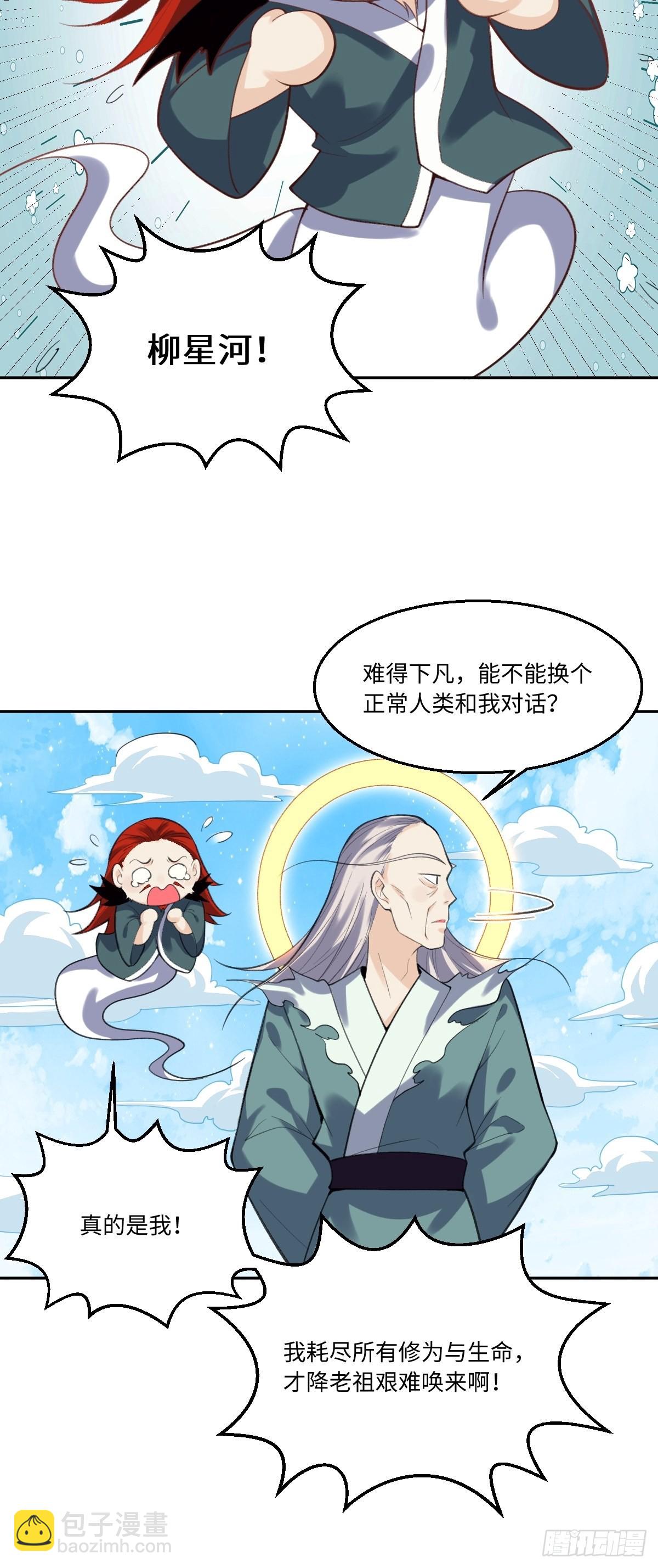 🍜原来我是修仙大佬 九十八话 第19页