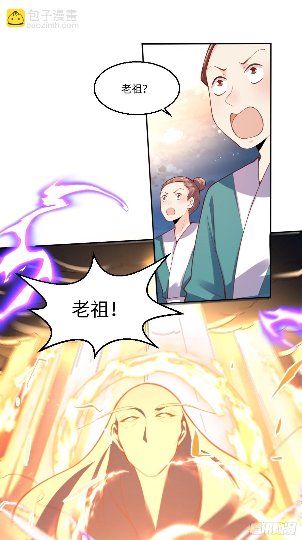🍜原来我是修仙大佬 九十八话 第2页