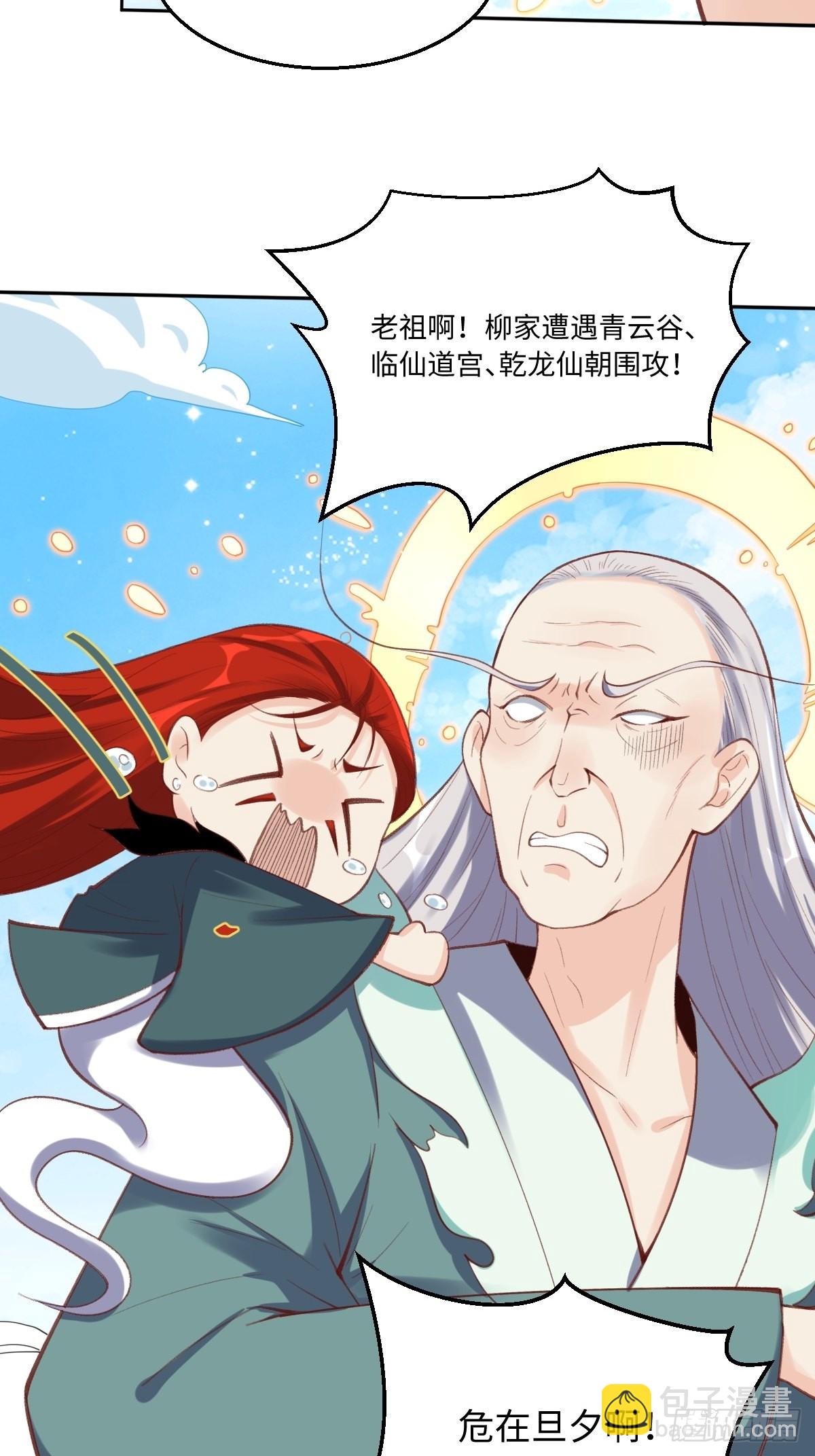 🍜原来我是修仙大佬 九十八话 第22页