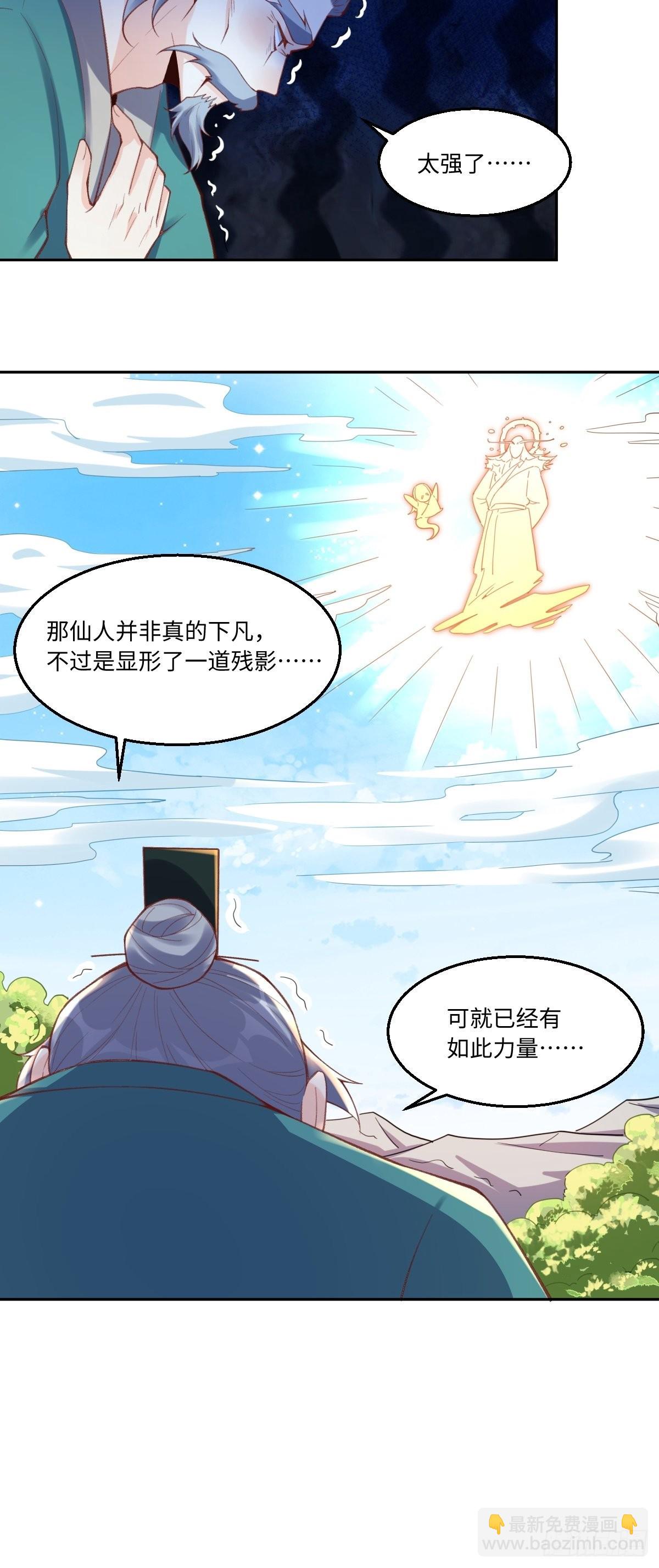 🍜原来我是修仙大佬 九十八话 第28页
