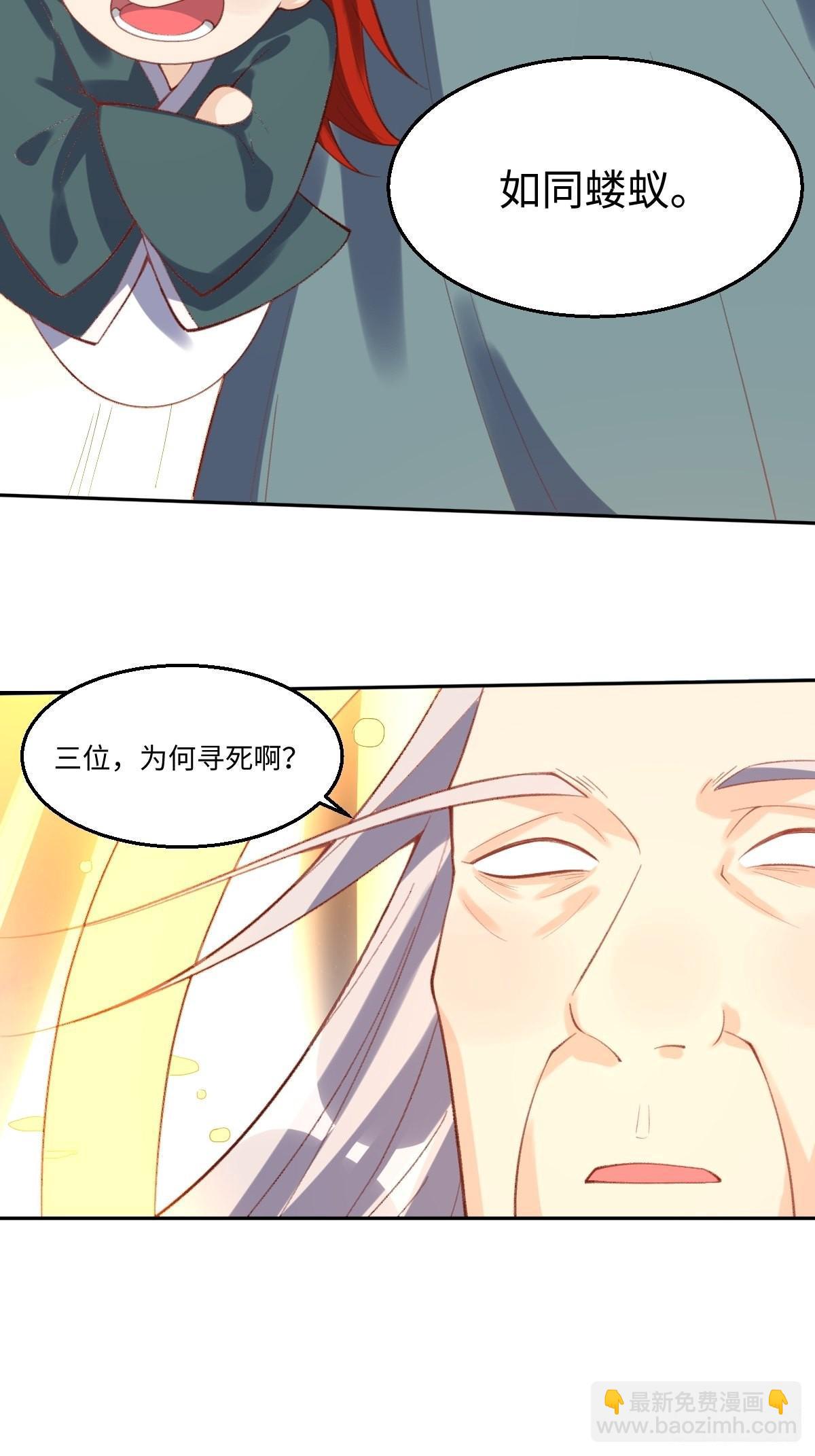 🍜原来我是修仙大佬 九十八话 第30页