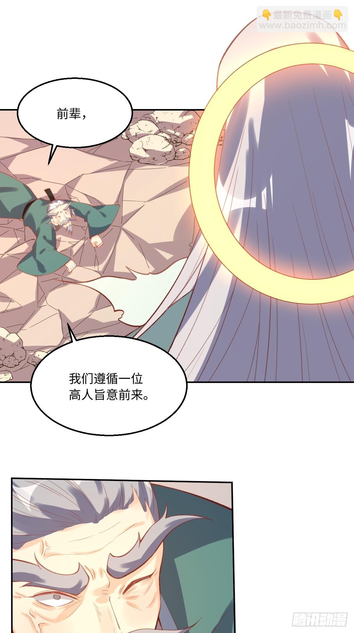 🍜原来我是修仙大佬 九十八话 第31页