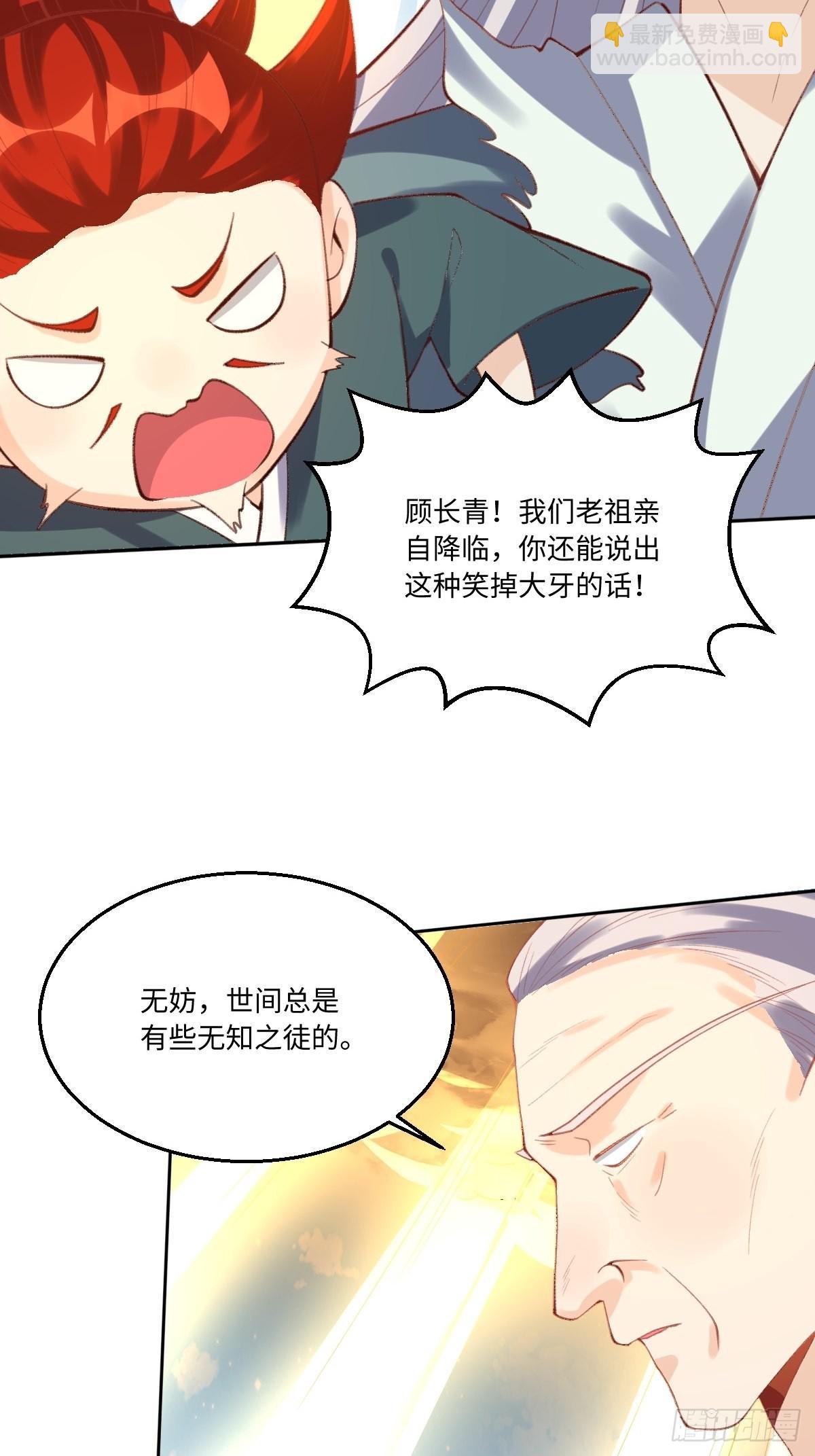 🍜原来我是修仙大佬 九十八话 第33页