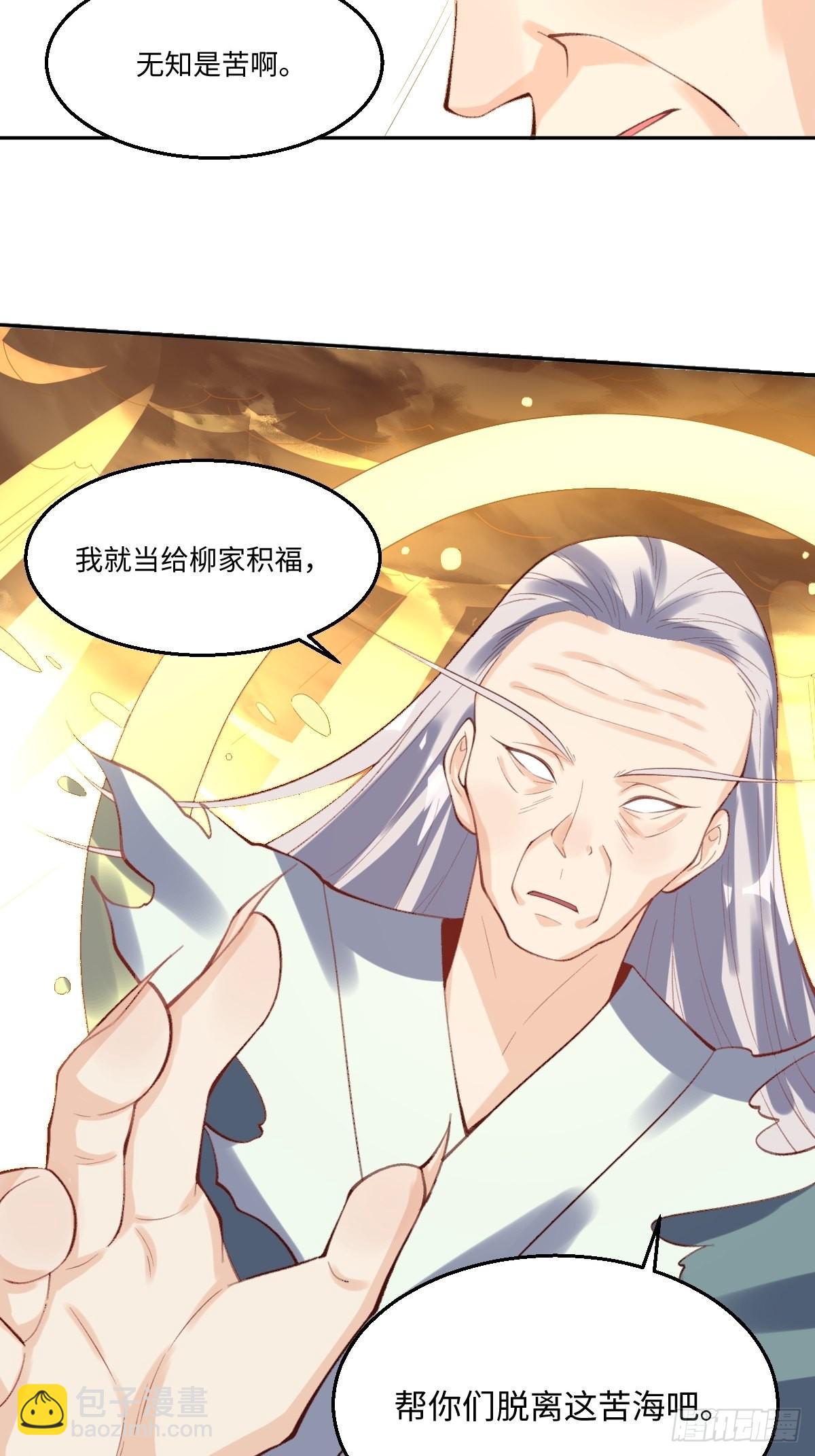 🍜原来我是修仙大佬 九十八话 第35页