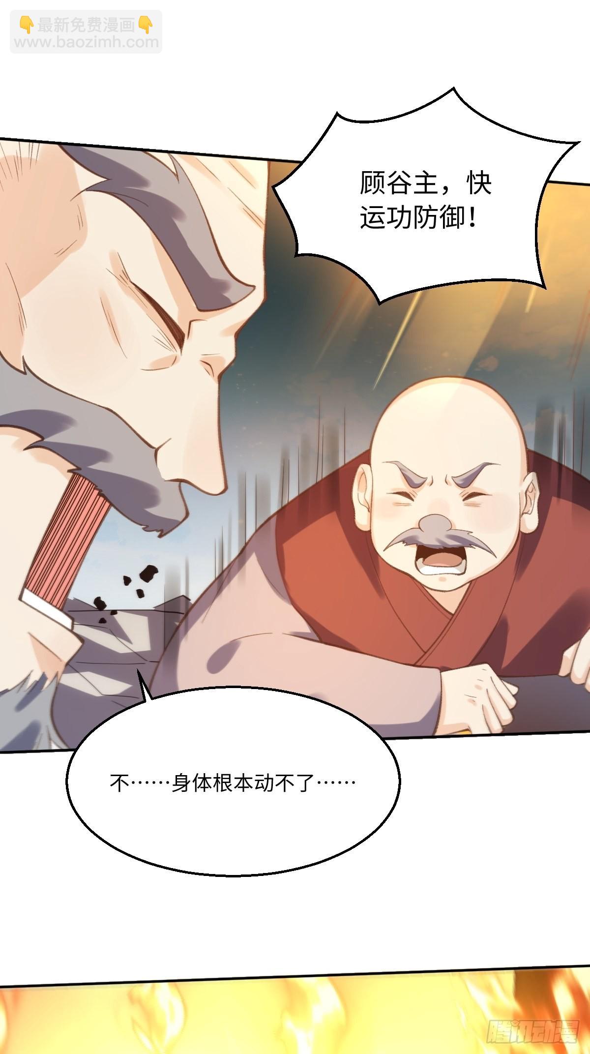 🍜原来我是修仙大佬 九十八话 第38页