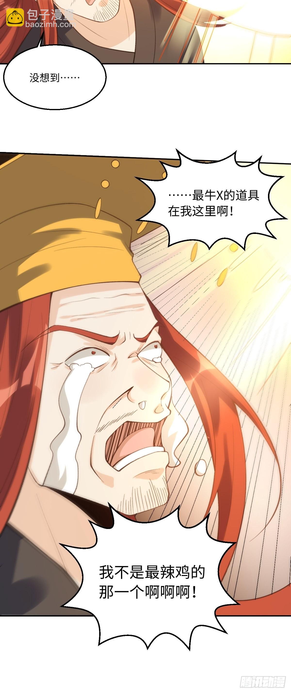 🍜原来我是修仙大佬 九十八话 第46页