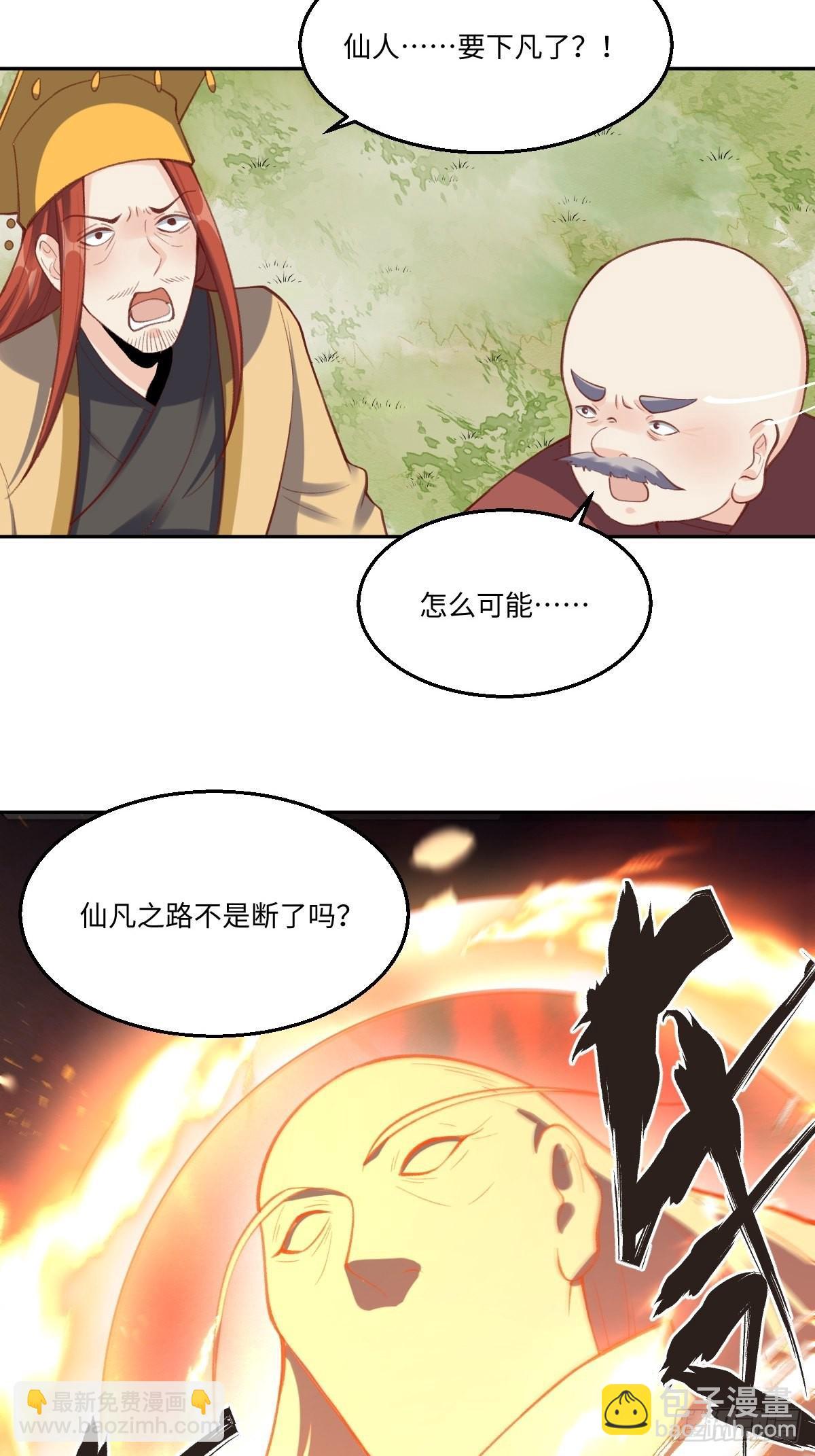 🍜原来我是修仙大佬 九十八话 第5页