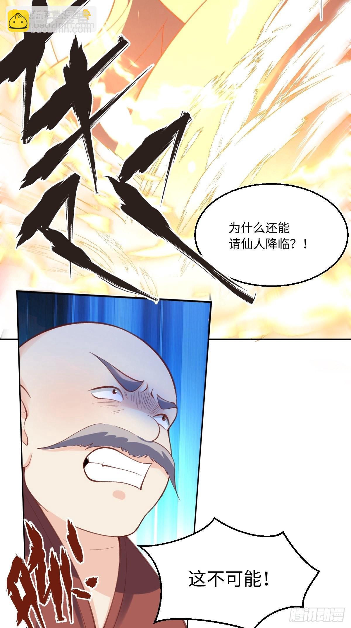 🍜原来我是修仙大佬 九十八话 第6页