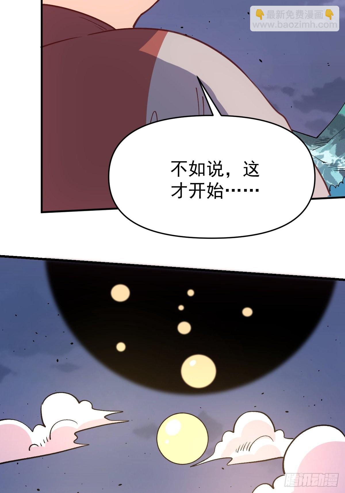 🍜原来我是修仙大佬 一百话 第16页