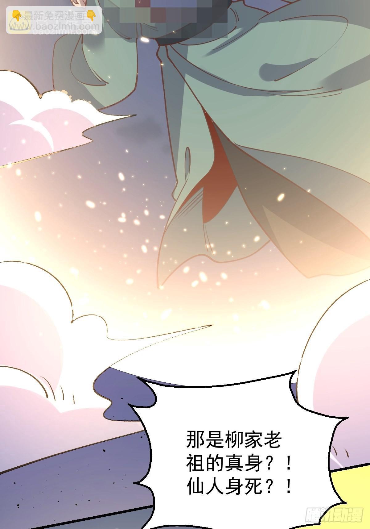 🍜原来我是修仙大佬 一百话 第18页