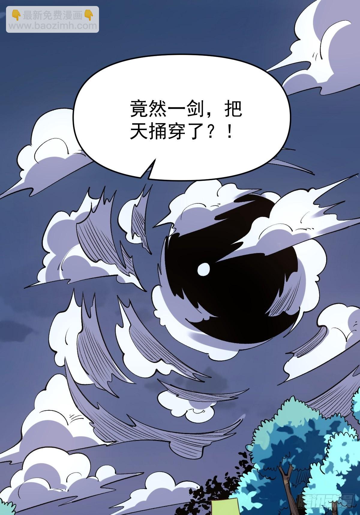 🍜原来我是修仙大佬 一百话 第2页