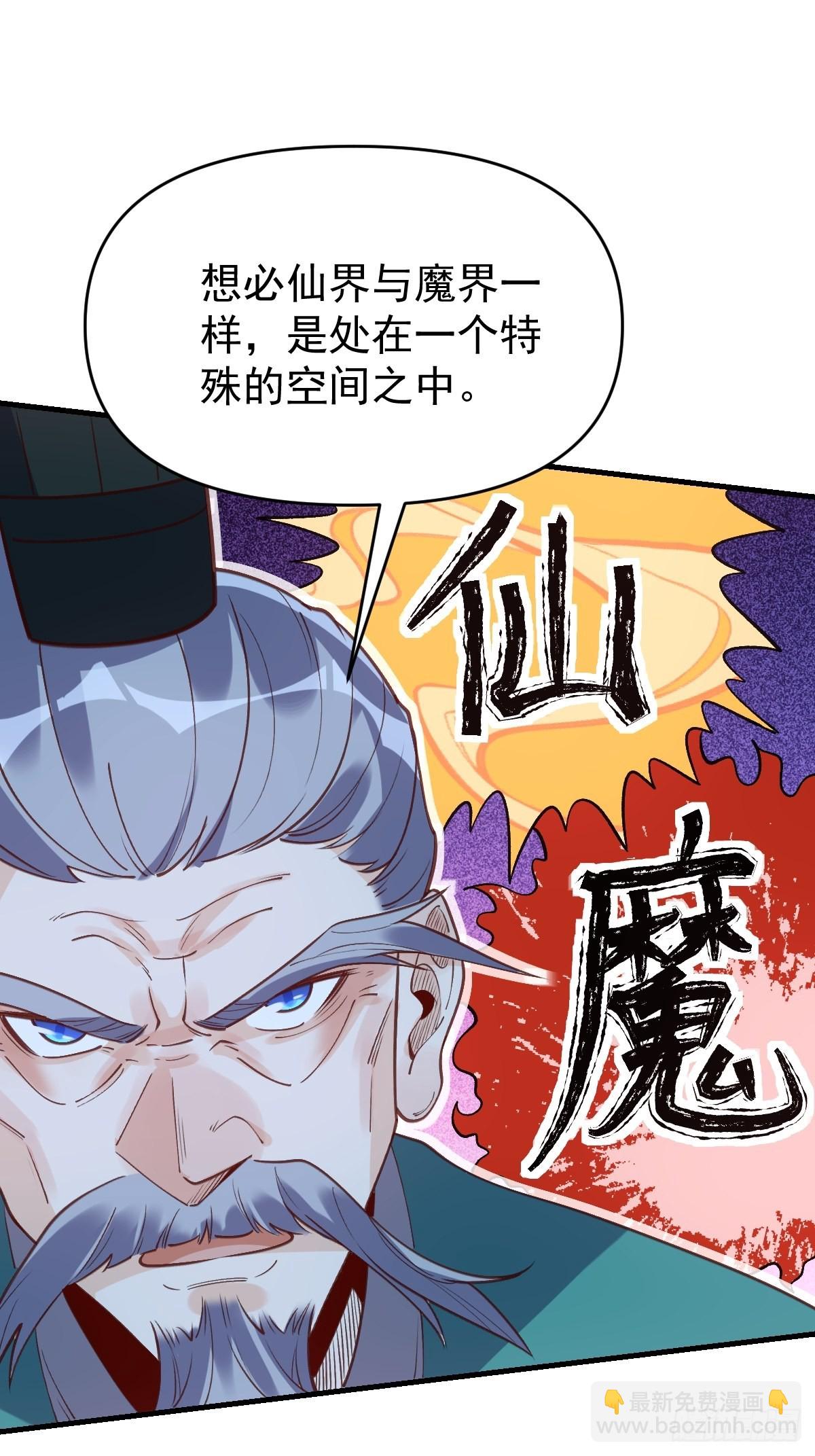 🍜原来我是修仙大佬 一百话 第20页