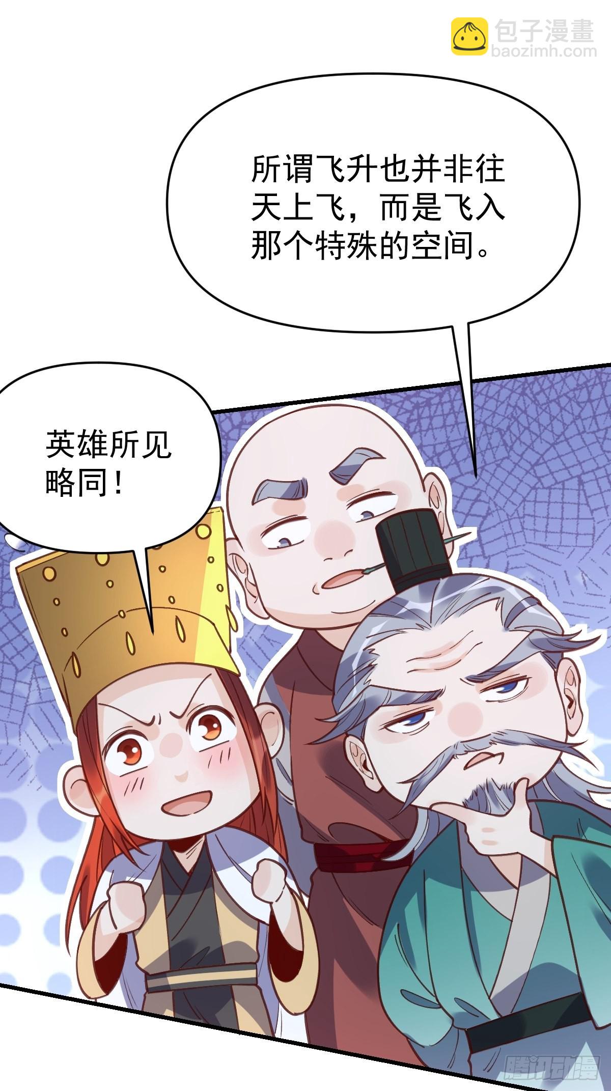 🍜原来我是修仙大佬 一百话 第21页