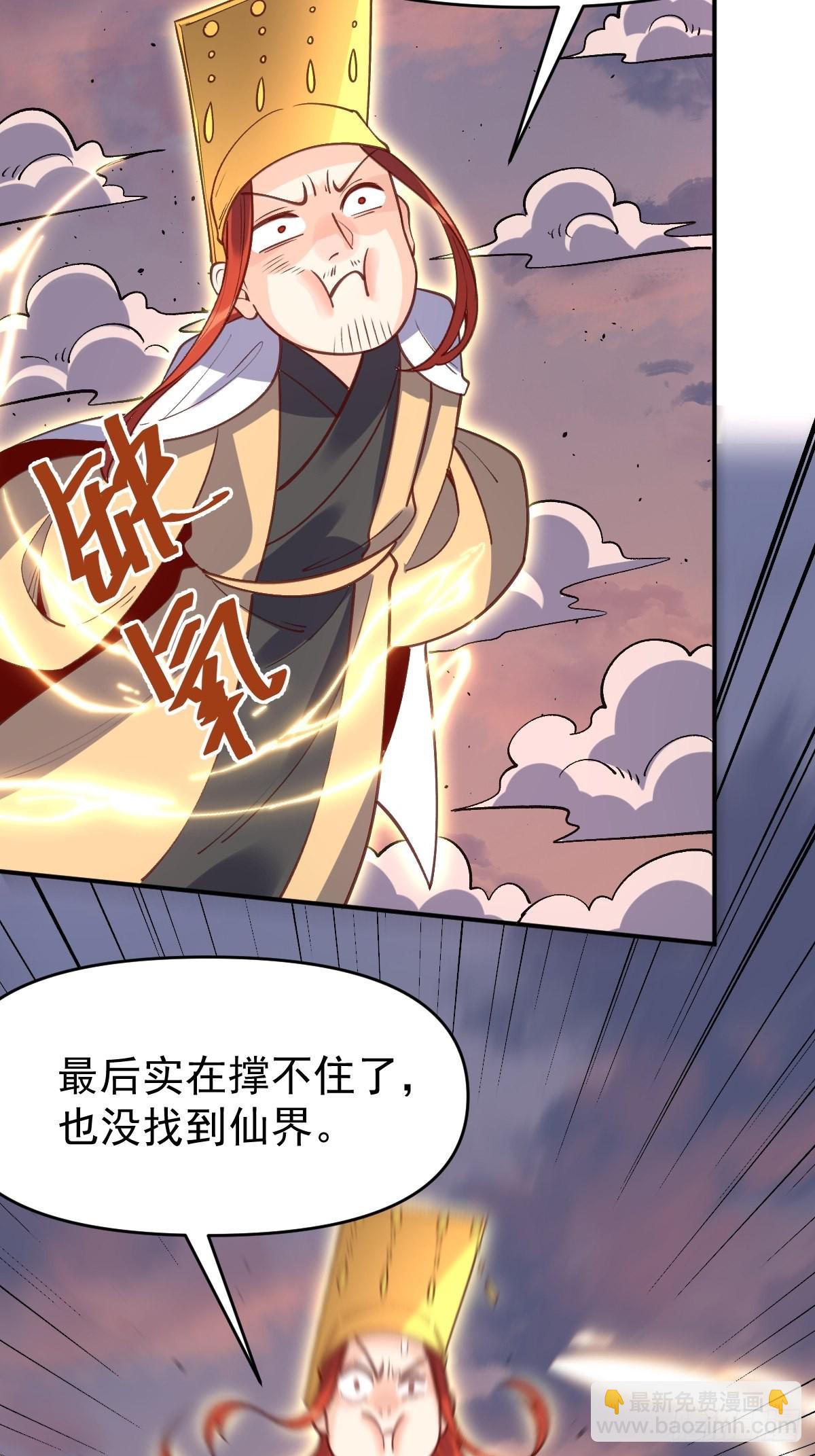 🍜原来我是修仙大佬 一百话 第23页